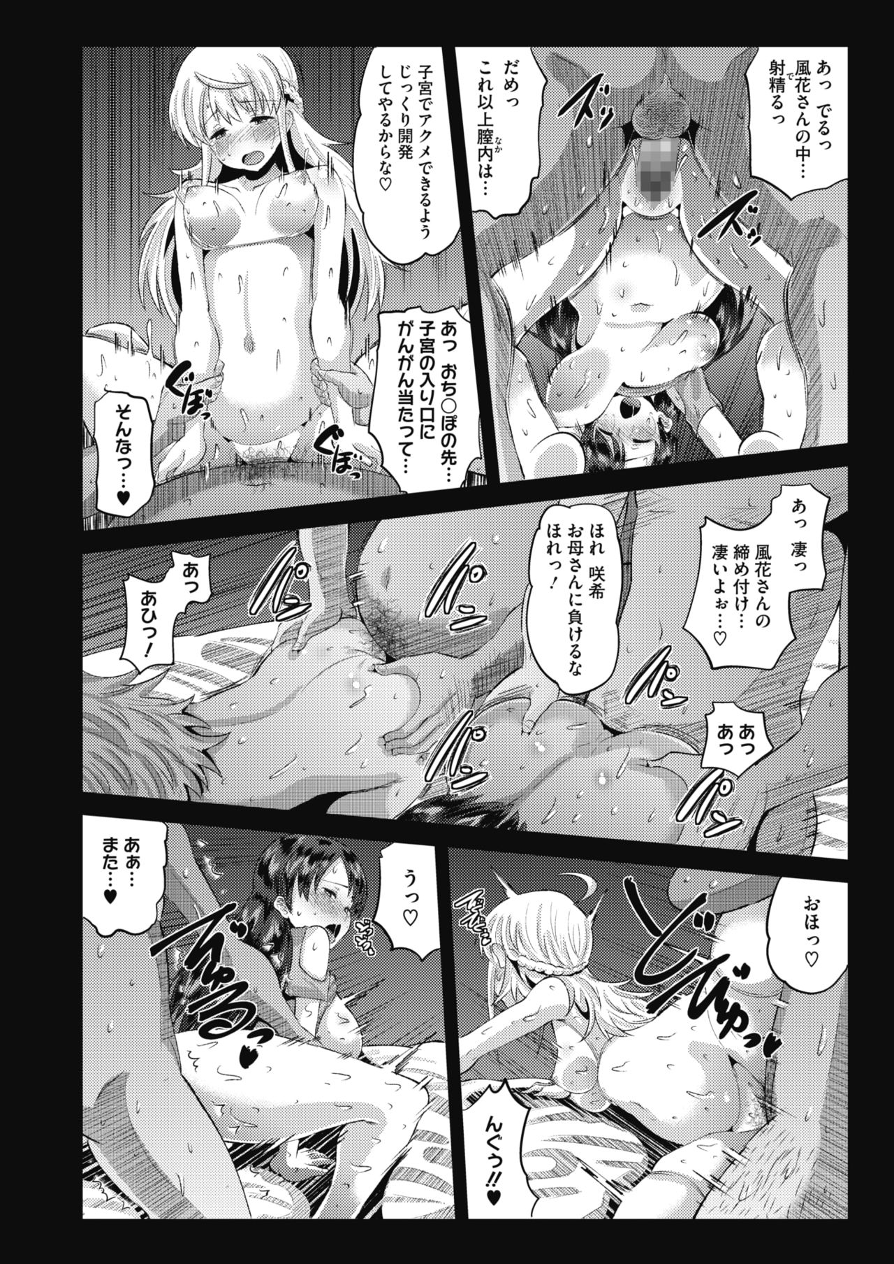 COMIC HOTMILK 2019-12 - Page 407