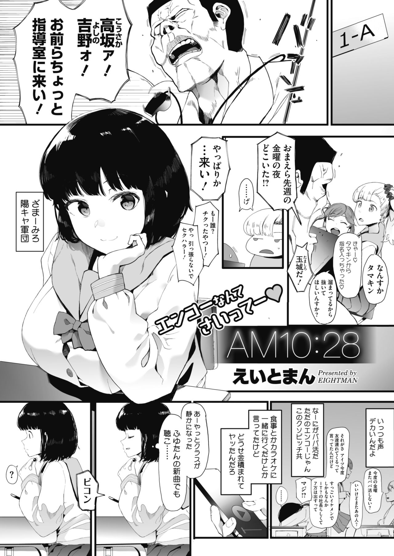 COMIC HOTMILK 2019-12 - Page 41