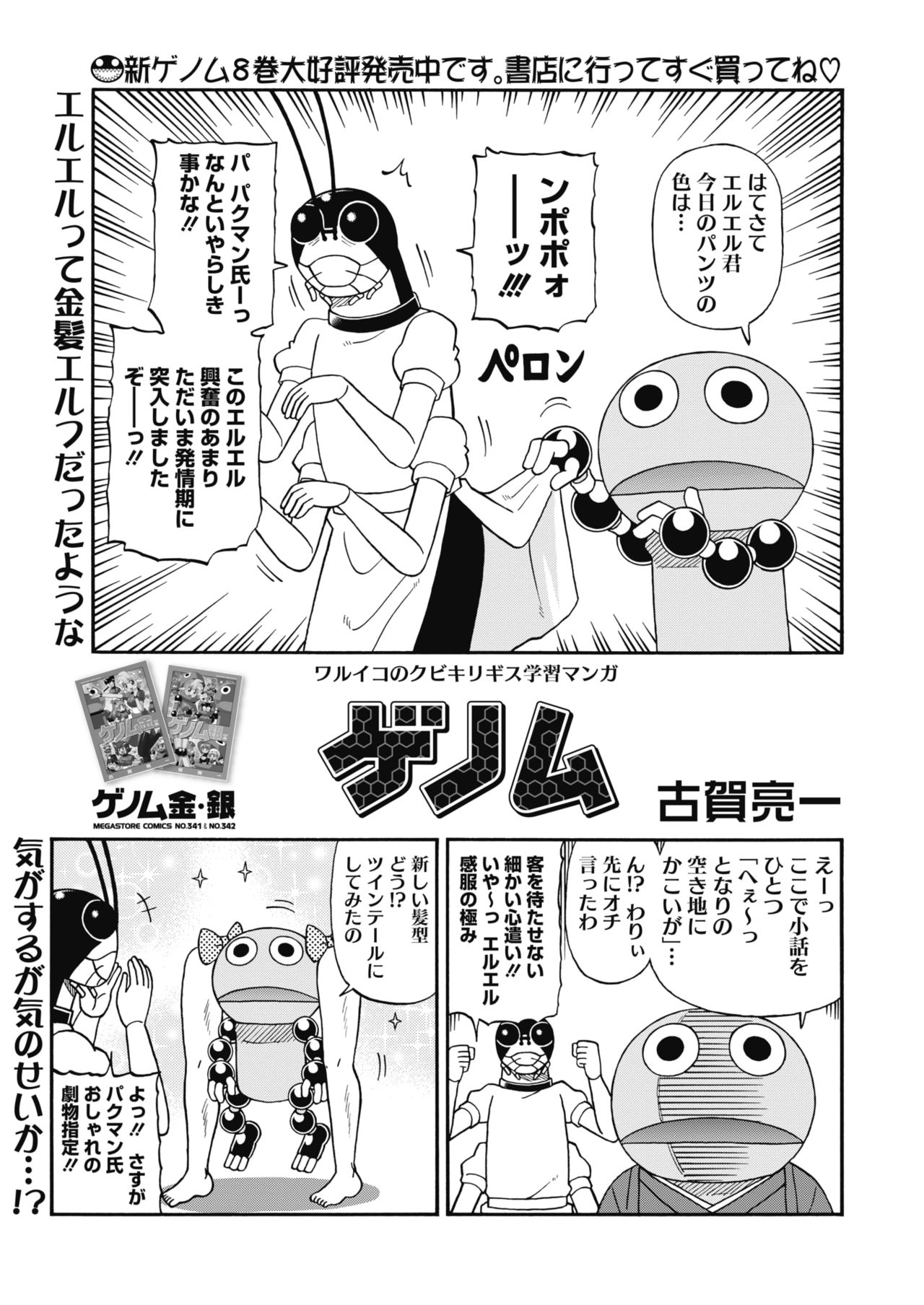 COMIC HOTMILK 2019-12 - Page 412