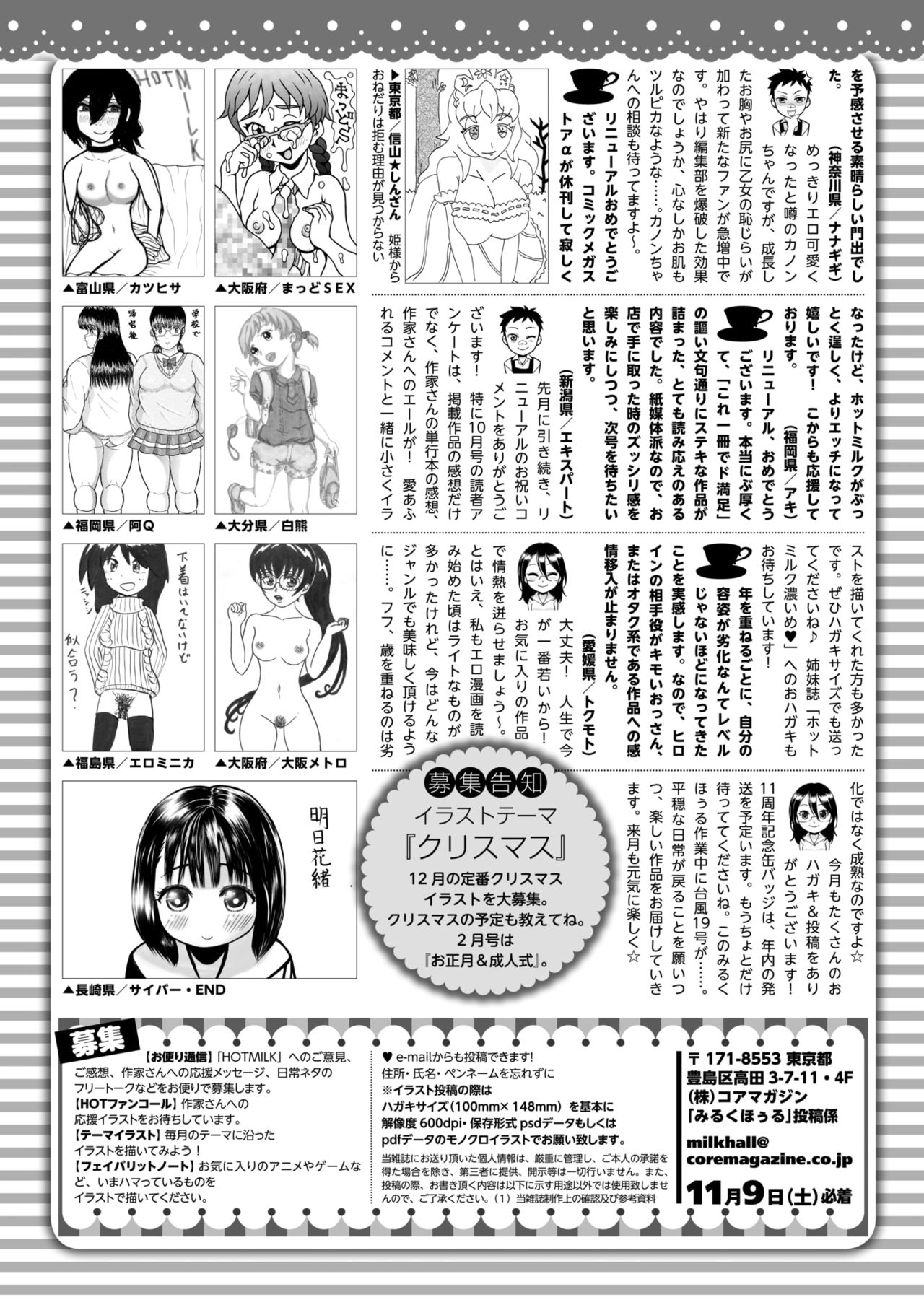 COMIC HOTMILK 2019-12 - Page 437