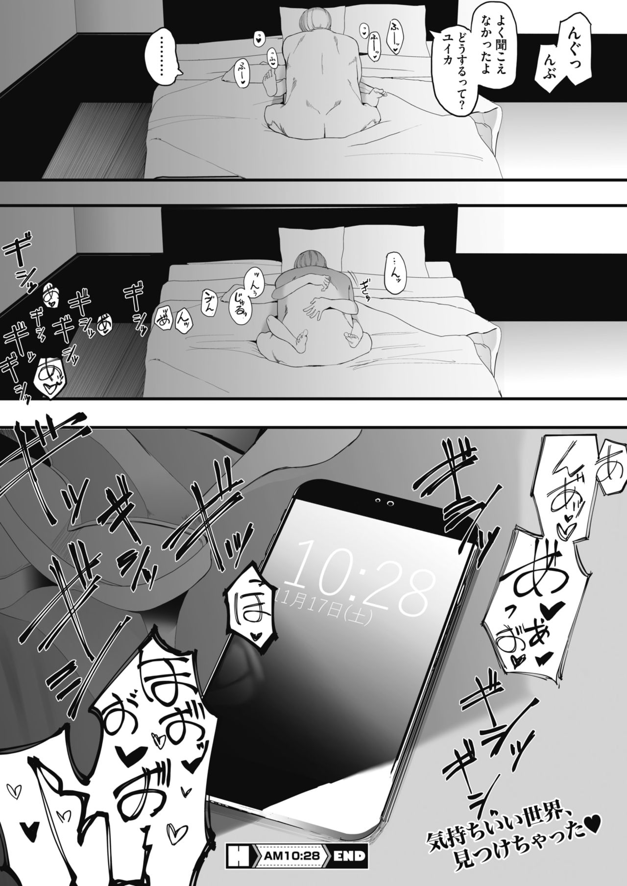 COMIC HOTMILK 2019-12 - Page 68