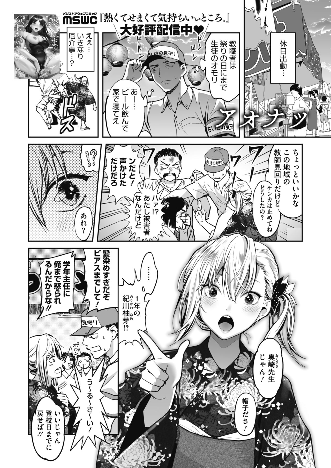 COMIC HOTMILK 2019-12 - Page 69