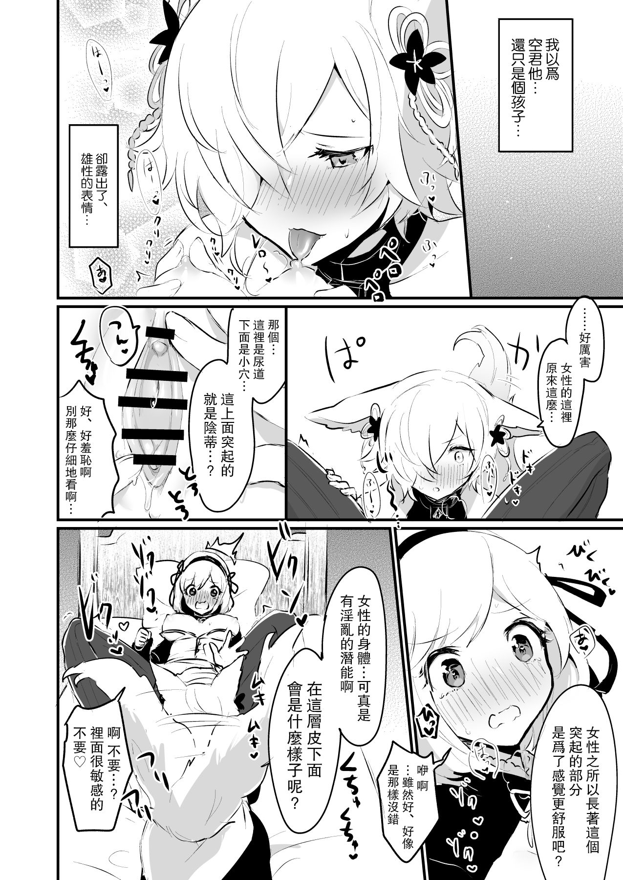Koubi Gokko - Page 9