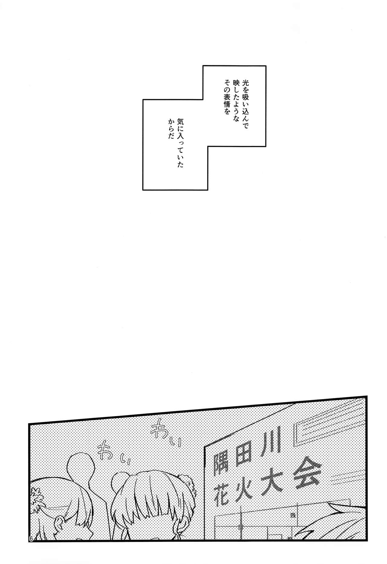Hanabi to Rinkou - Page 5