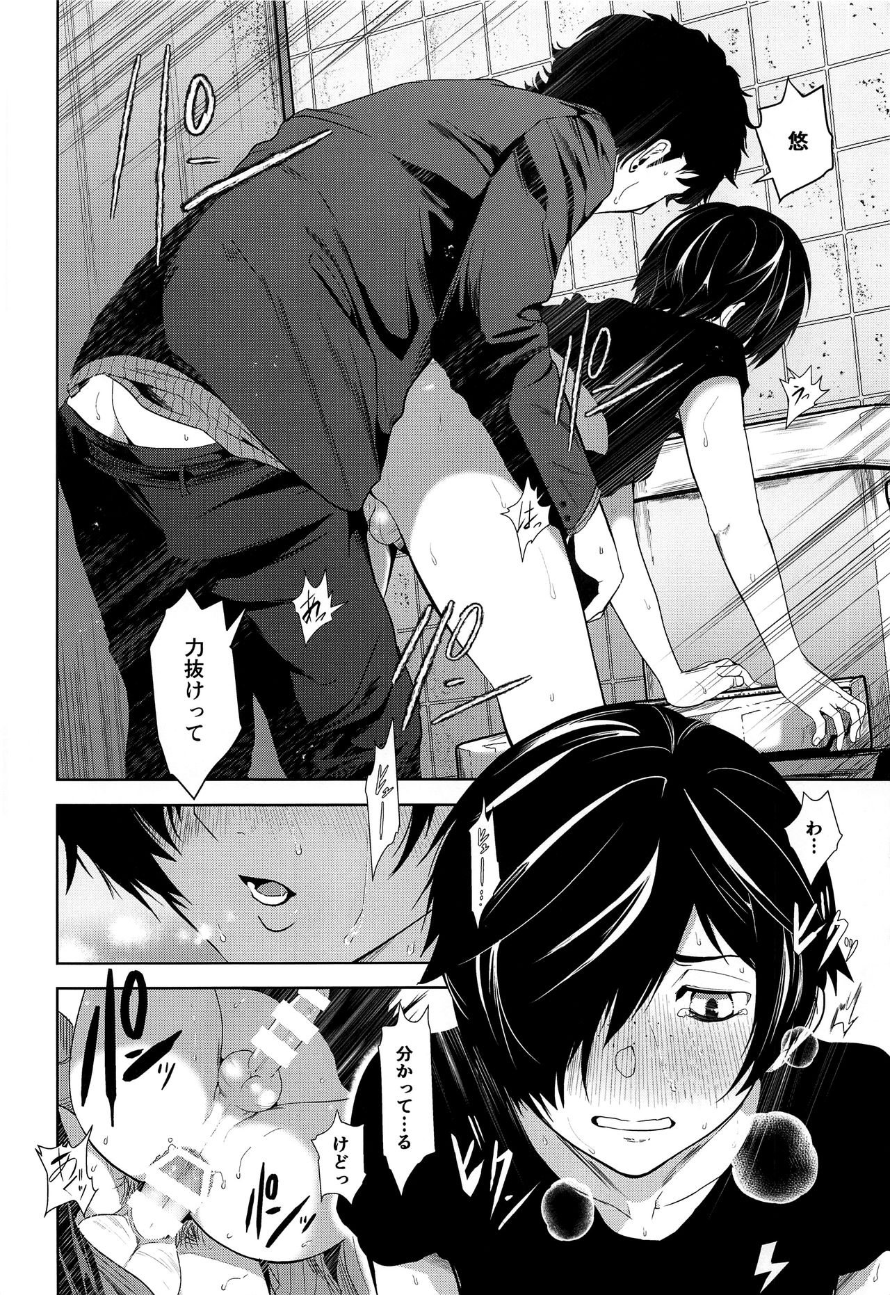 Namariiro no Kataware - Page 15