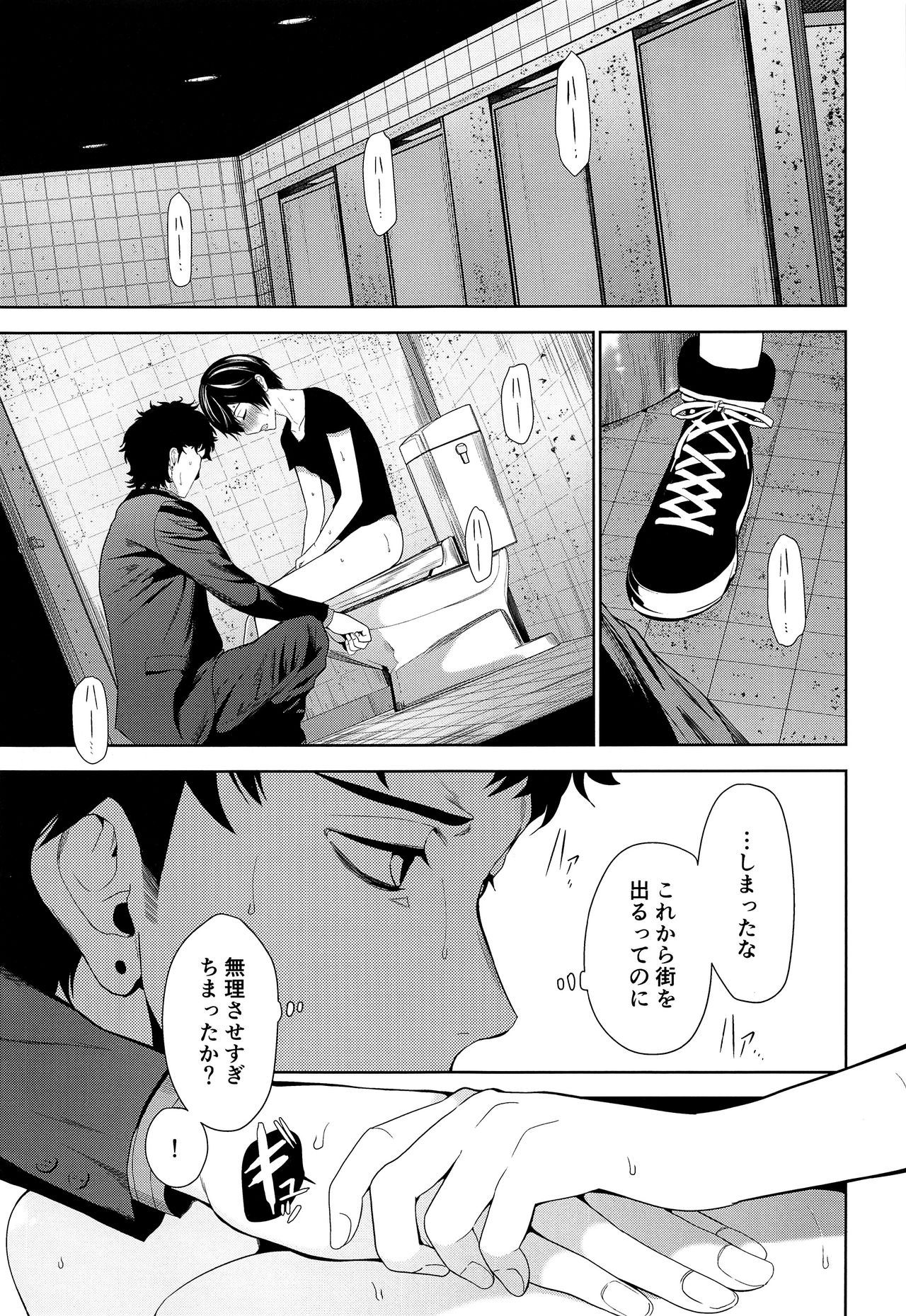 Namariiro no Kataware - Page 20