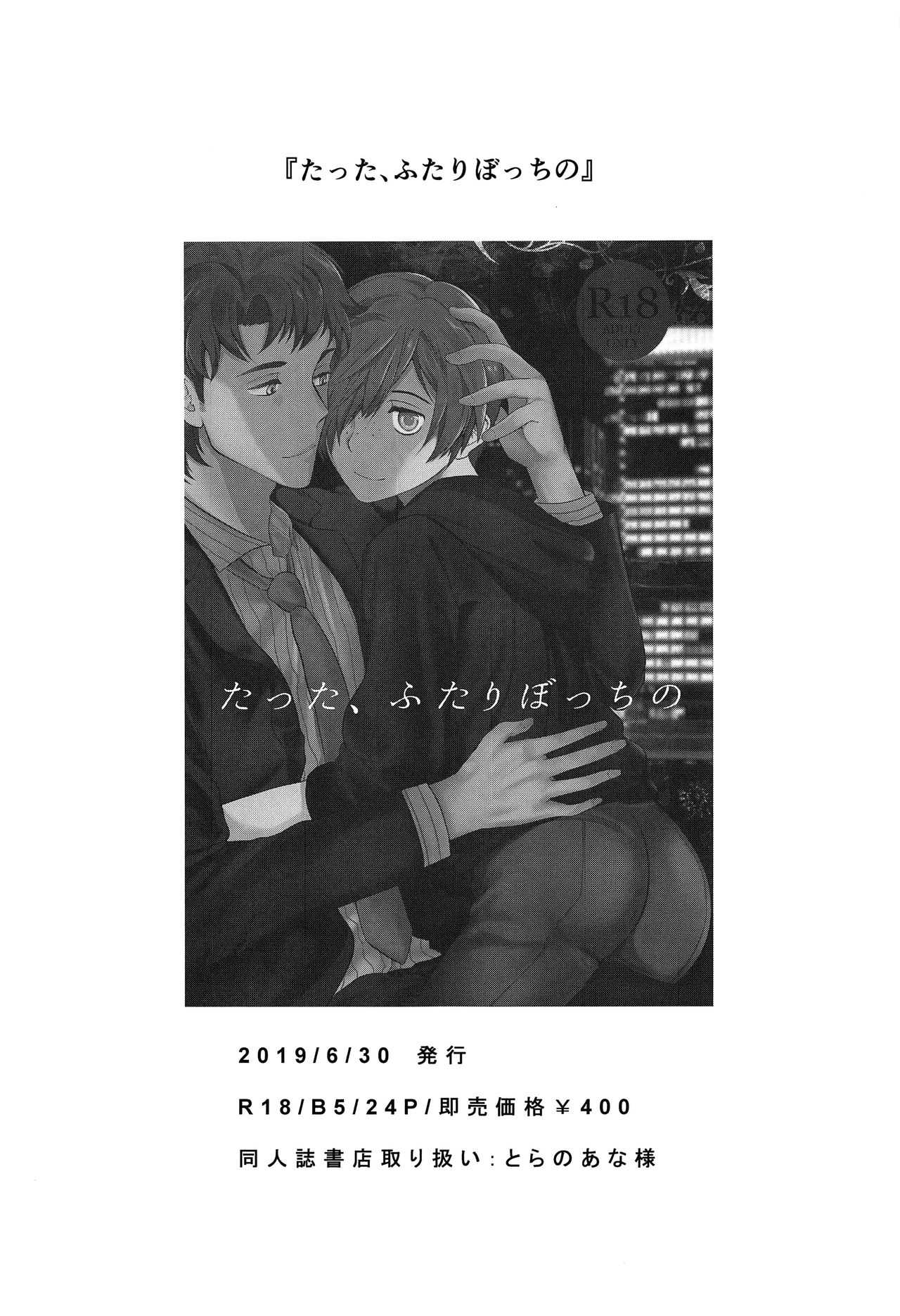 Namariiro no Kataware - Page 30
