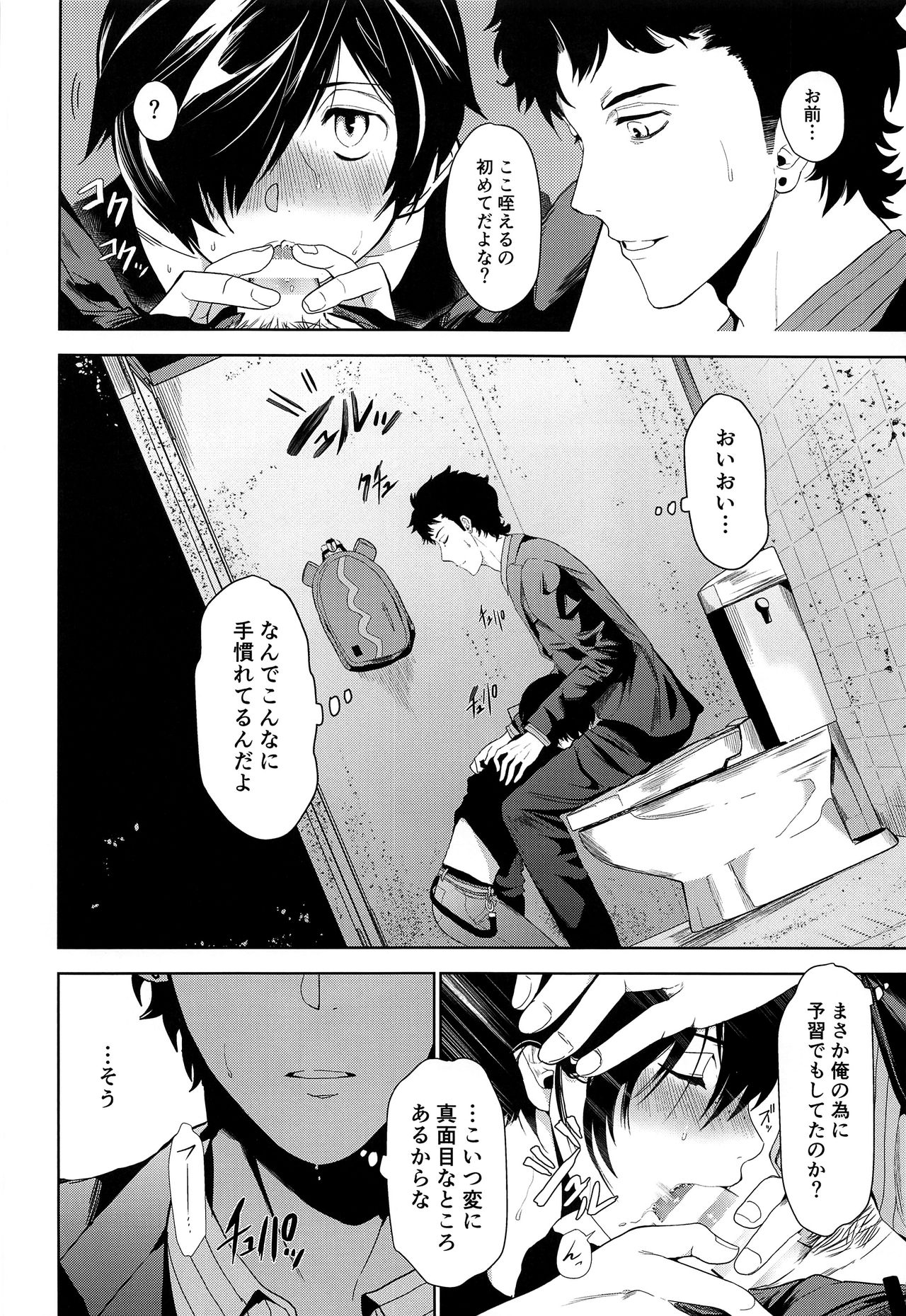 Namariiro no Kataware - Page 9