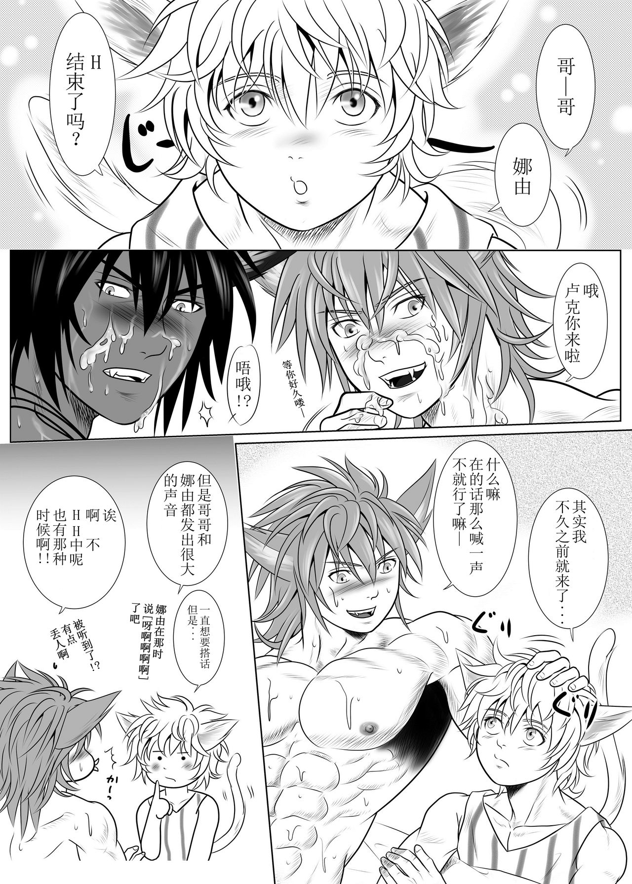 Vanilla Lynx, Tri Edge - Page 30