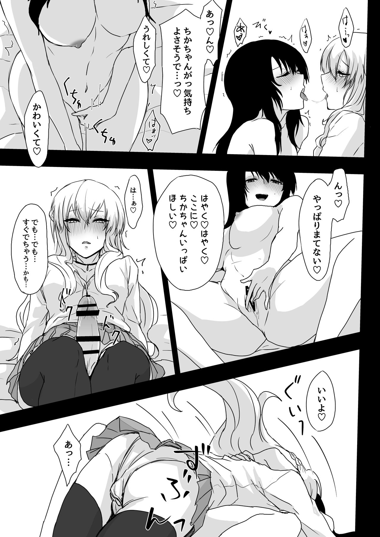 Yume Dakedo! - Page 11