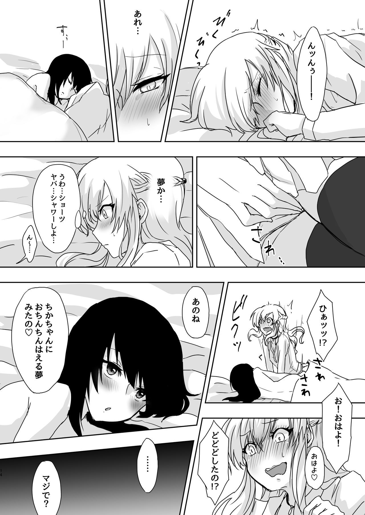 Yume Dakedo! - Page 14
