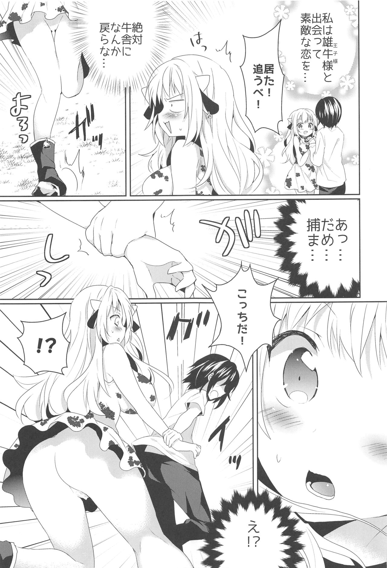Kanchigai-kei Joshi - Page 22