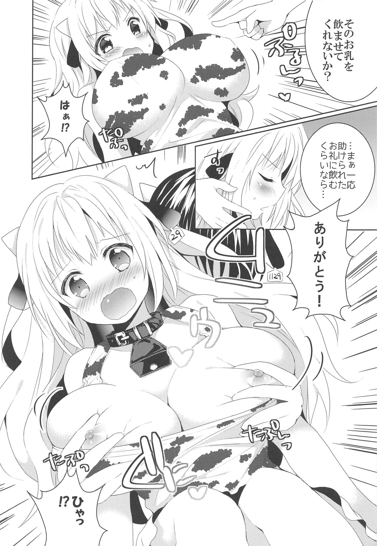 Kanchigai-kei Joshi - Page 25