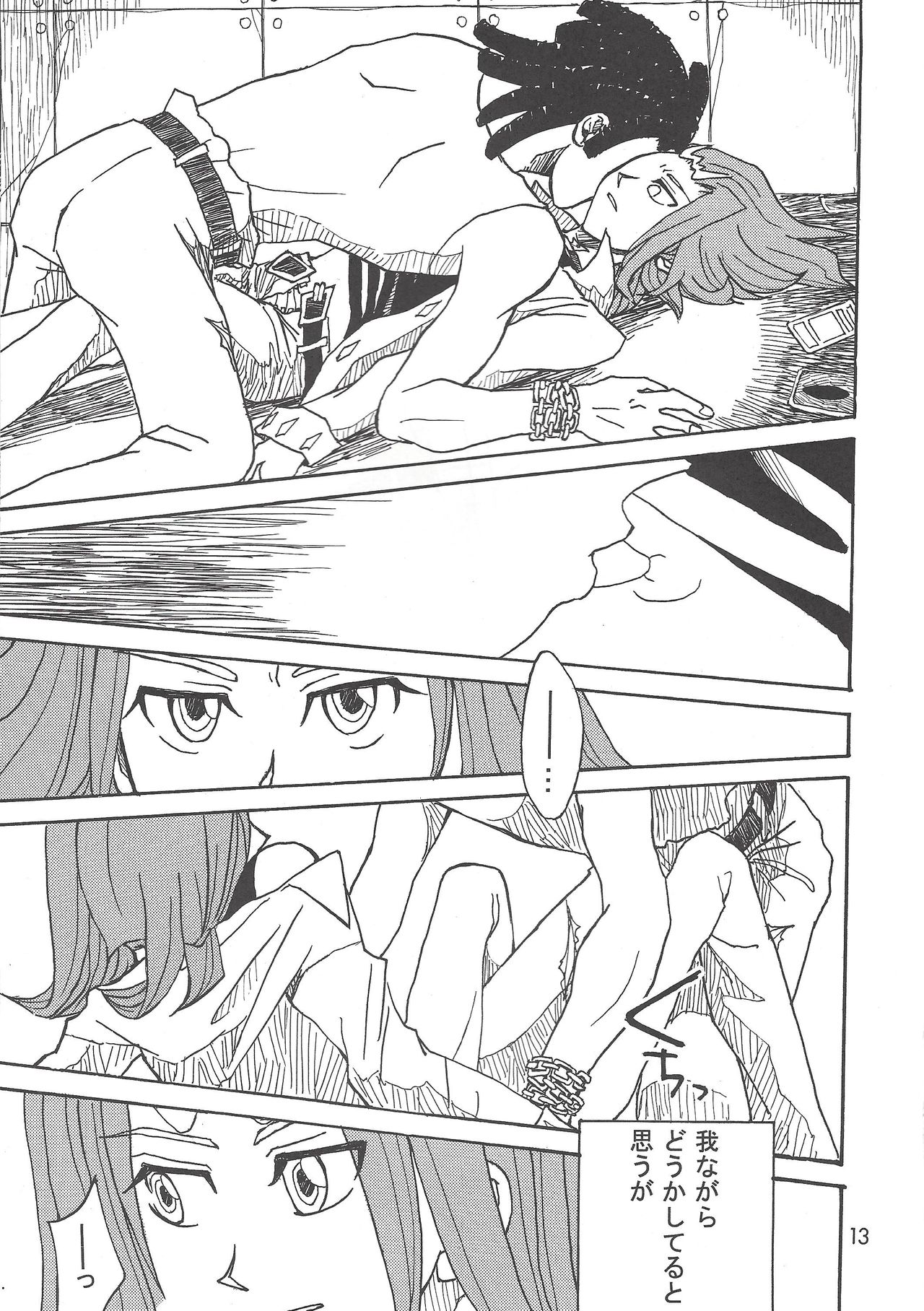 Kootta Shinzou - Page 13