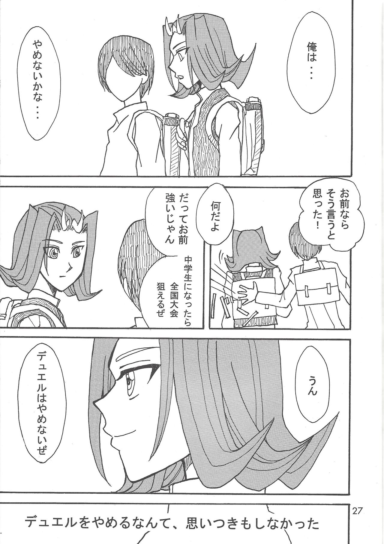 Kootta Shinzou - Page 26