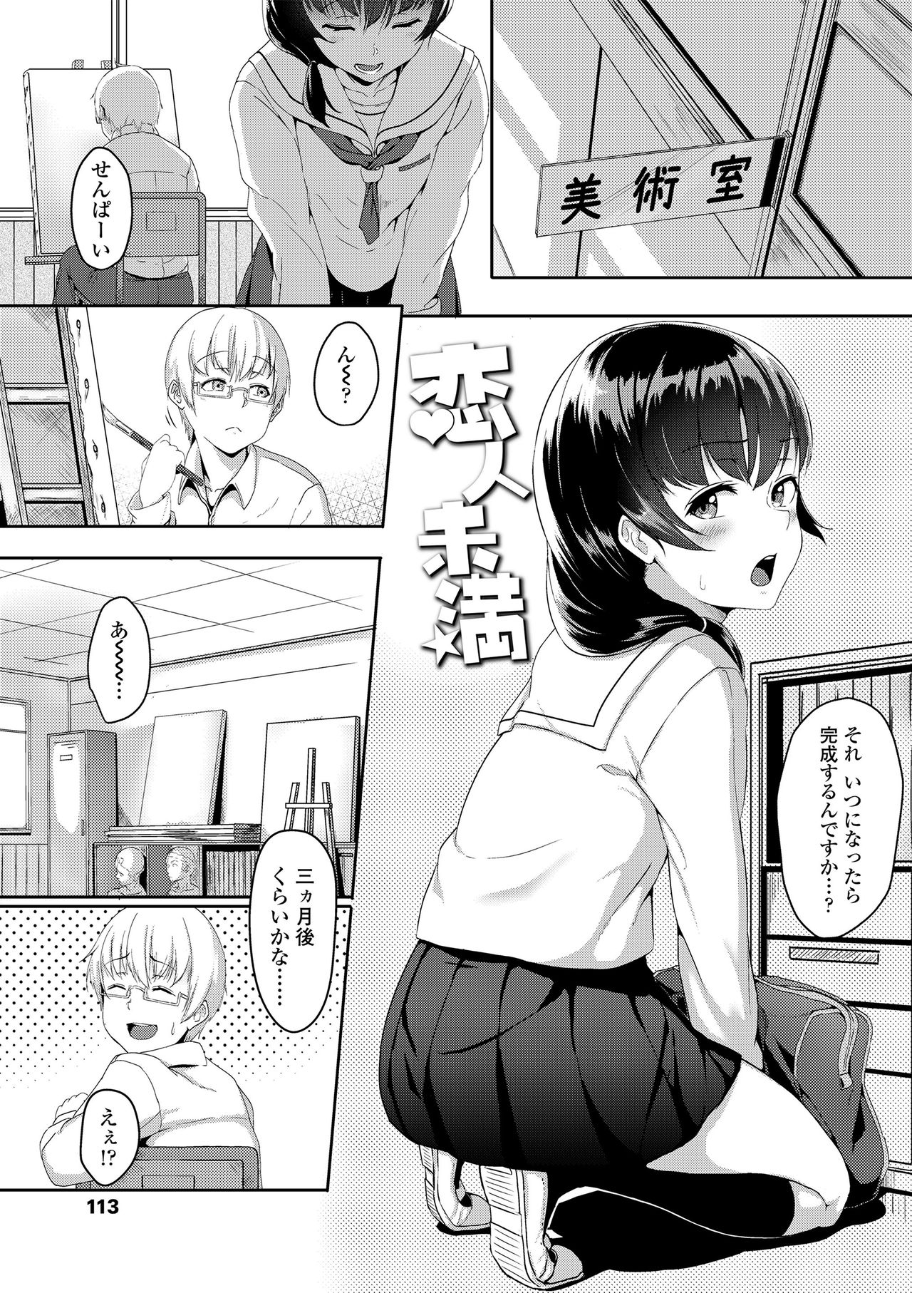 Seishun Scheme - Page 113
