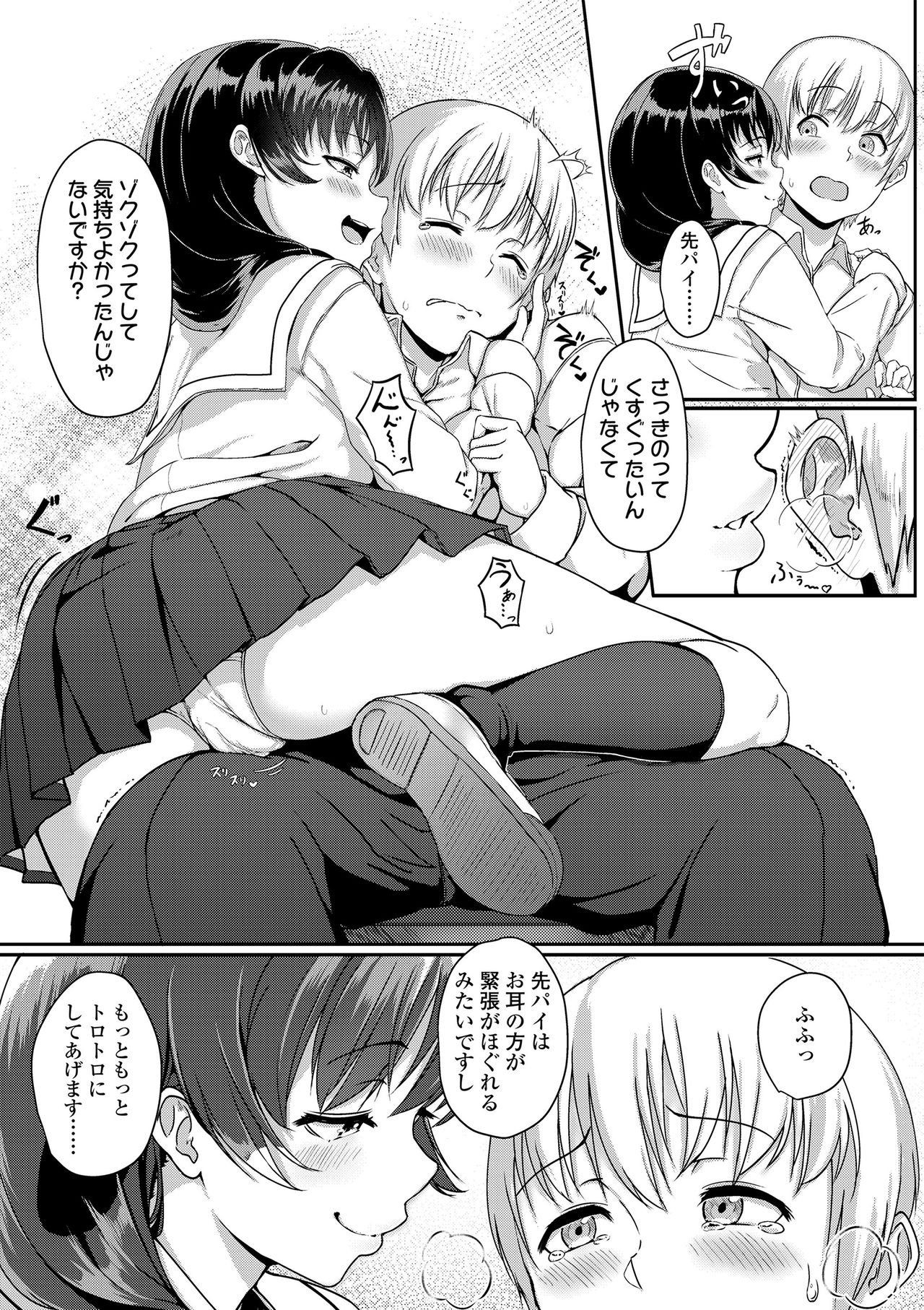 Seishun Scheme - Page 117
