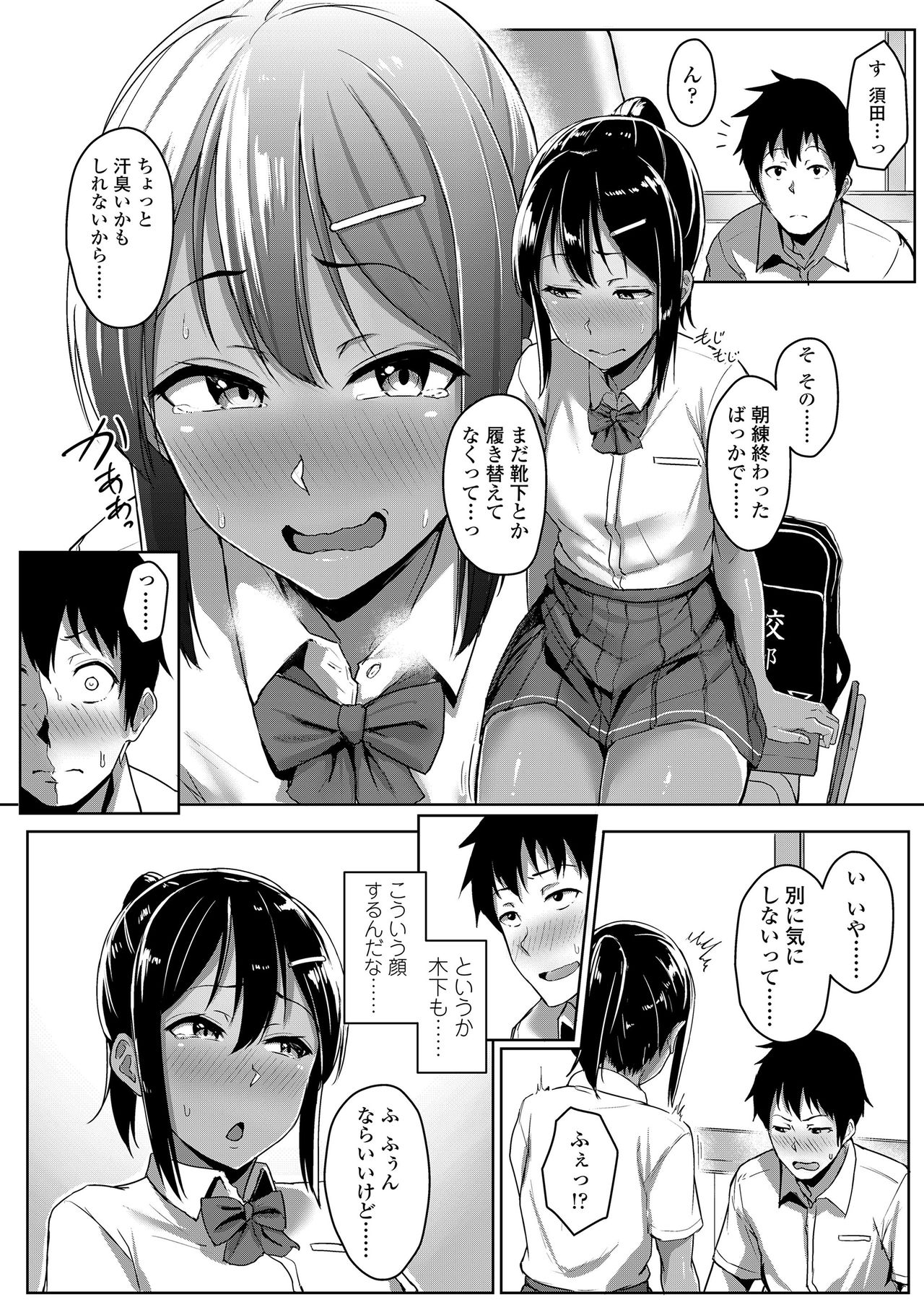 Seishun Scheme - Page 16