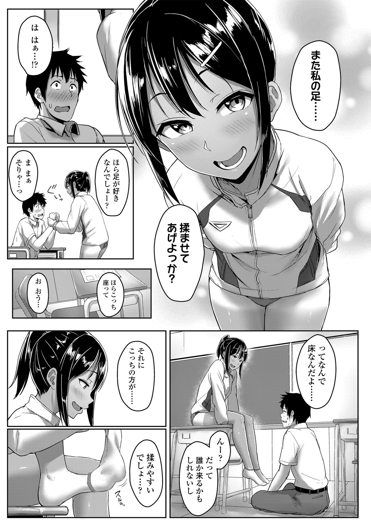 Seishun Scheme - Page 25