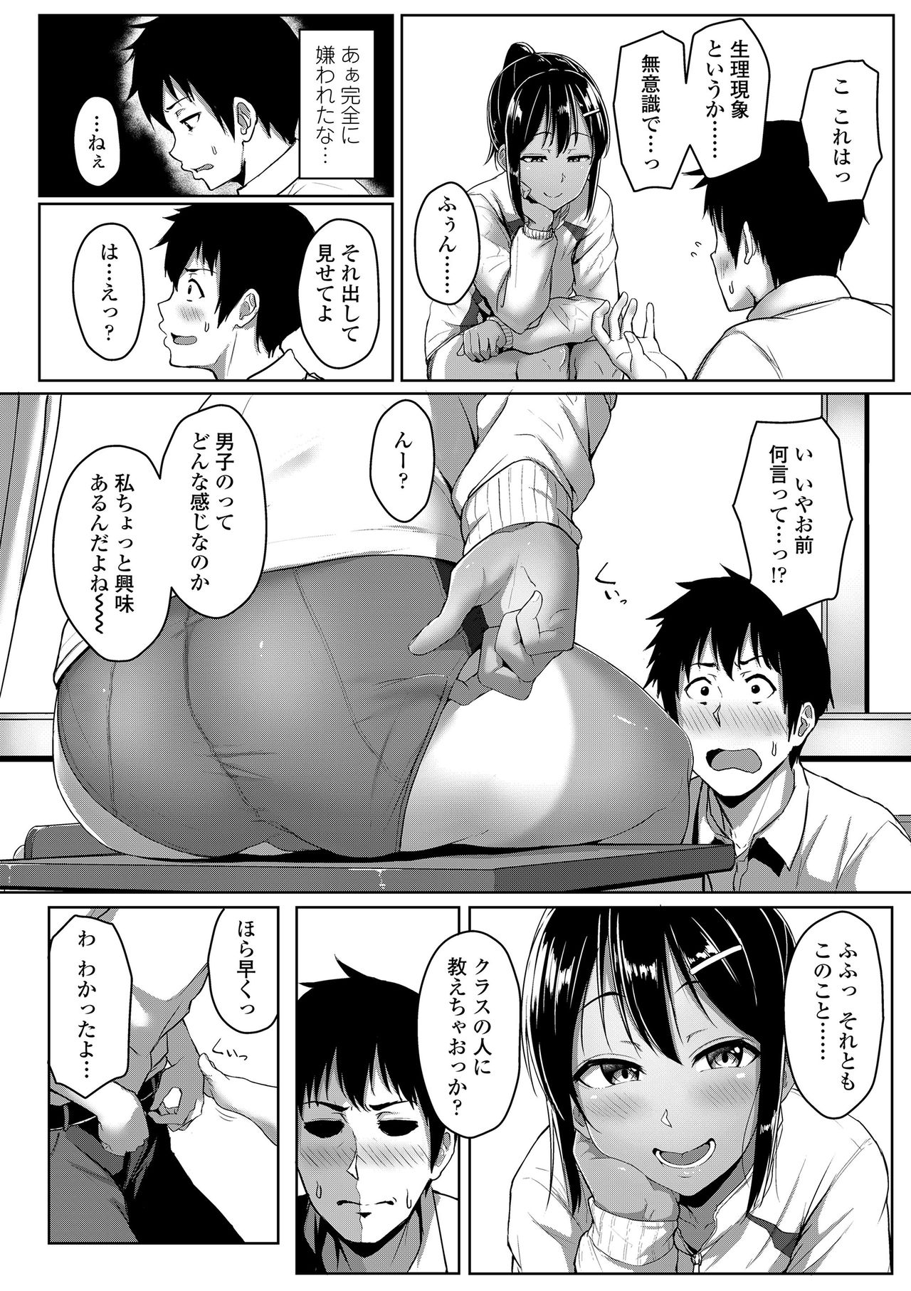 Seishun Scheme - Page 28