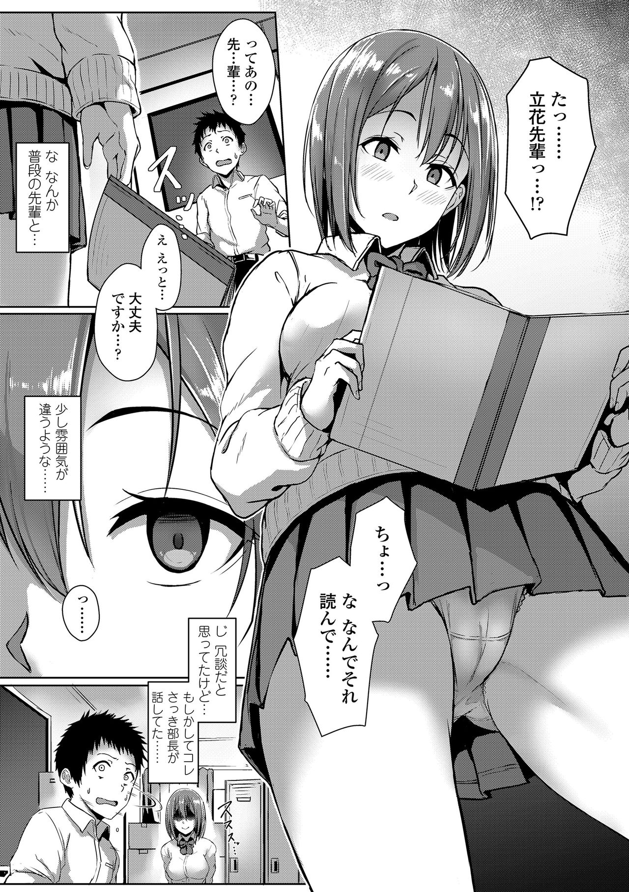Seishun Scheme - Page 43
