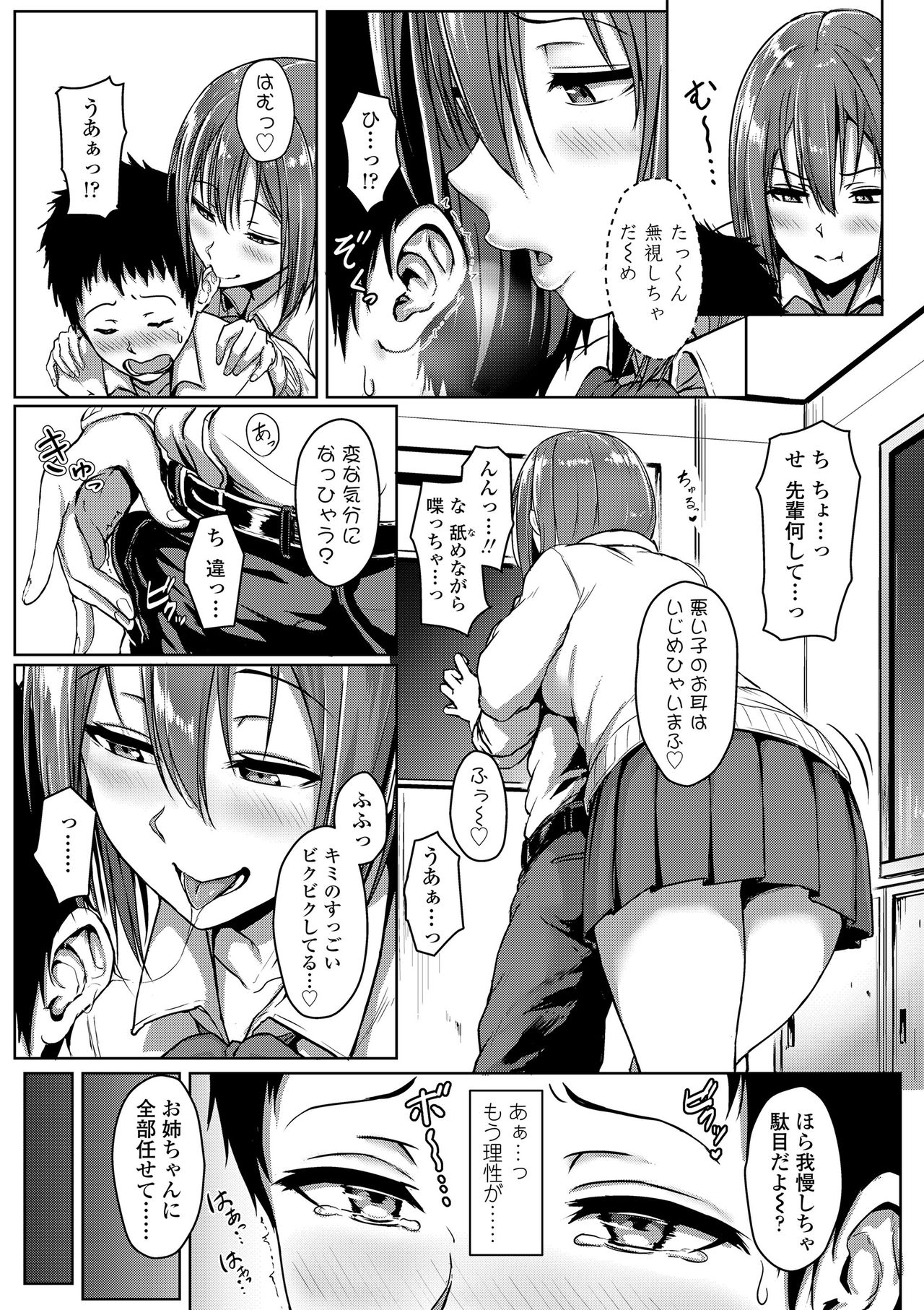 Seishun Scheme - Page 45