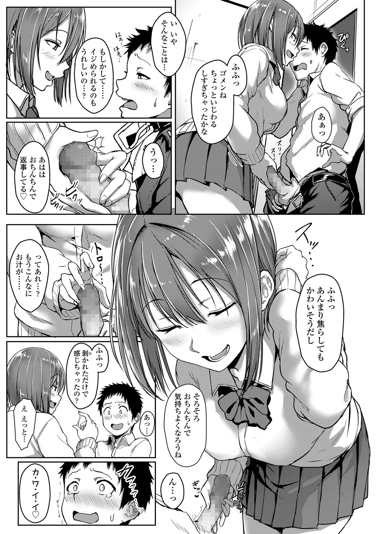 Seishun Scheme - Page 47