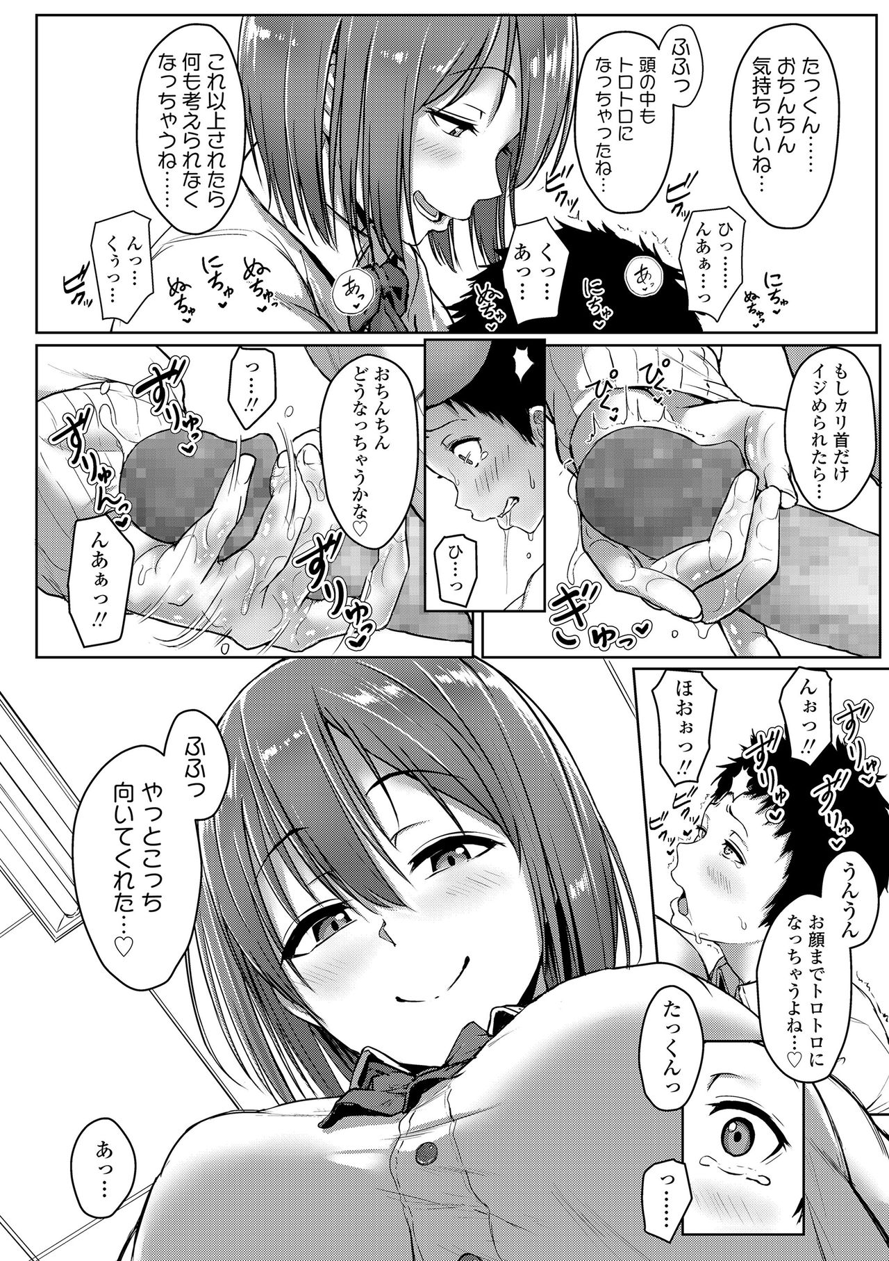 Seishun Scheme - Page 50
