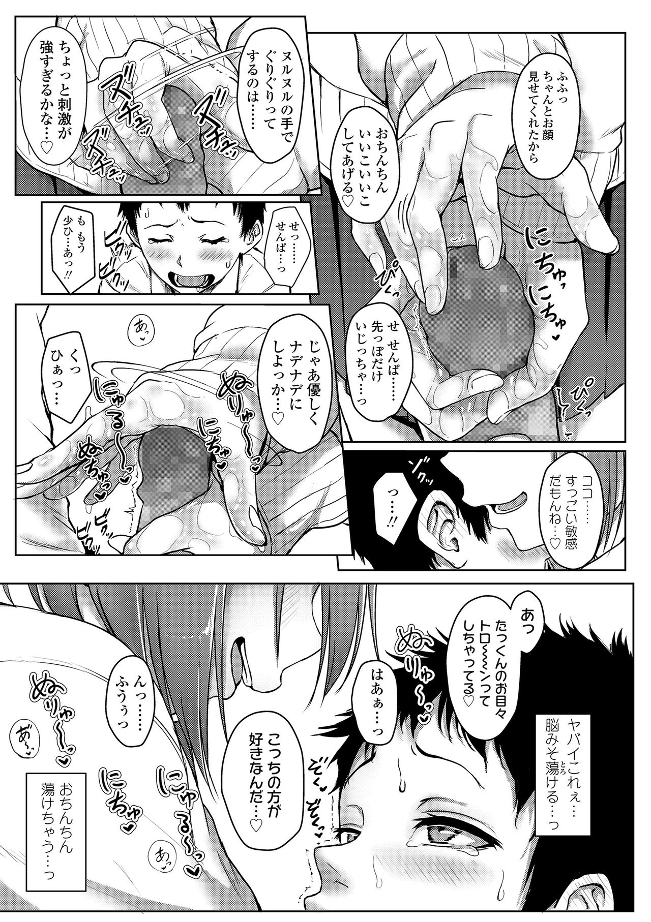 Seishun Scheme - Page 51