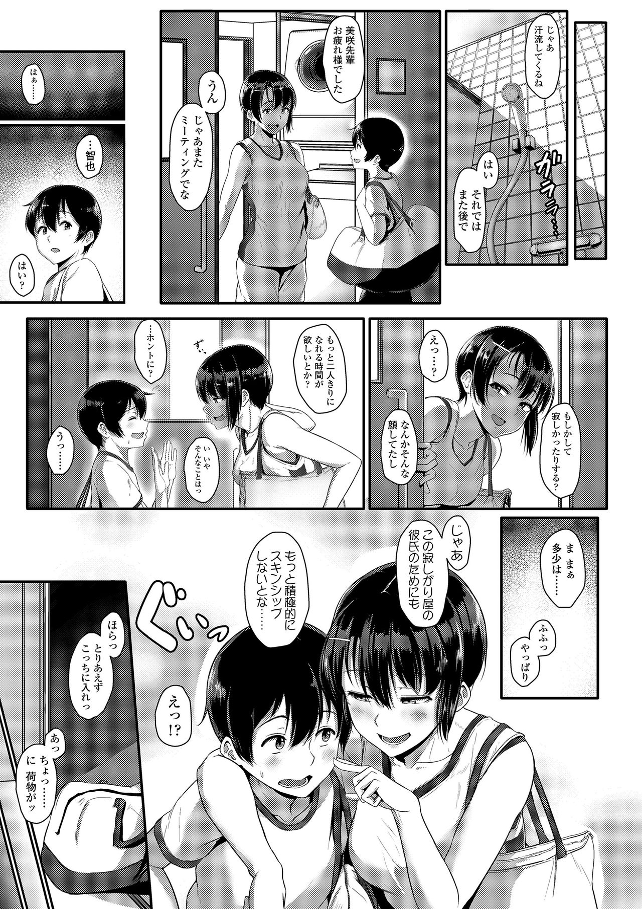 Seishun Scheme - Page 97