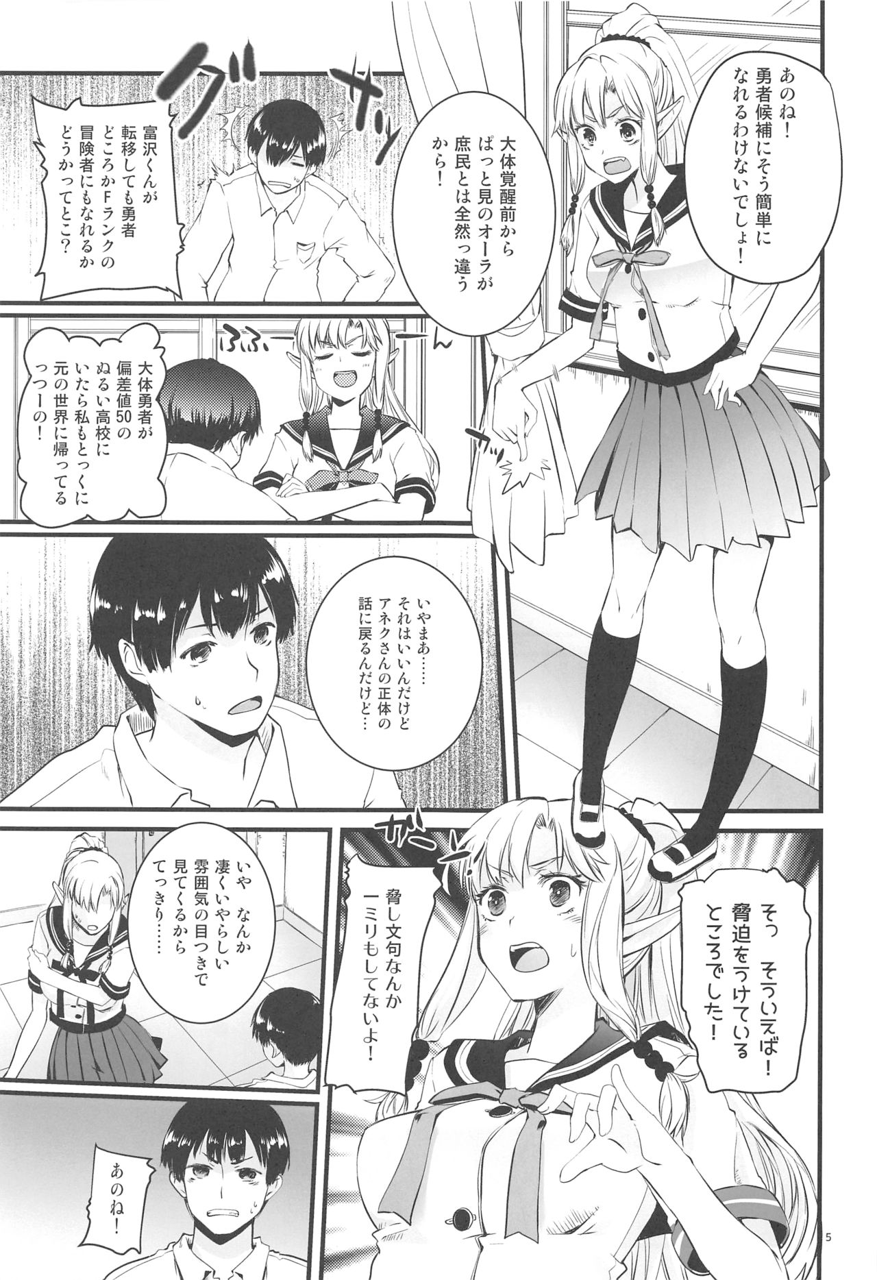 Himitsu no Elf-chan - Page 4
