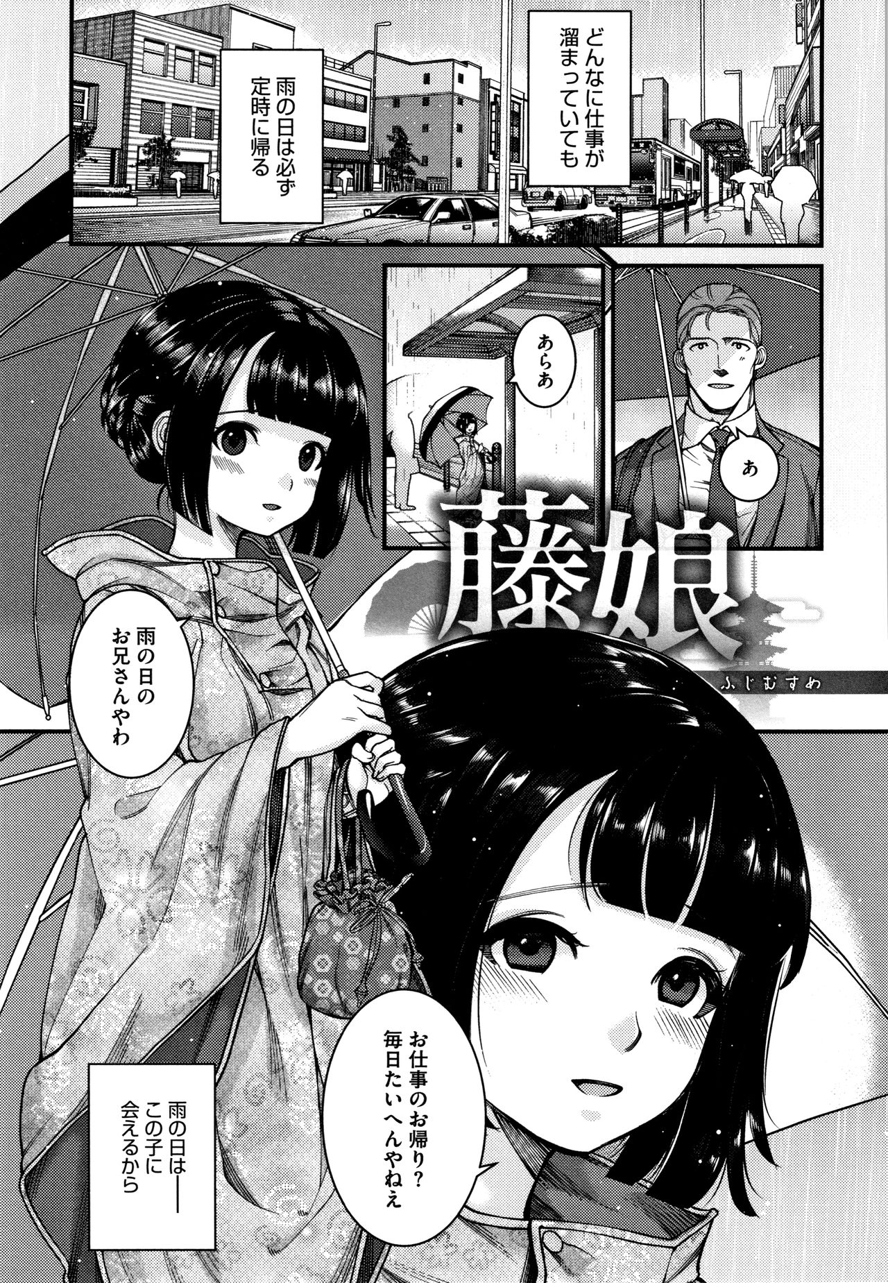Irohanihoheto - Page 202