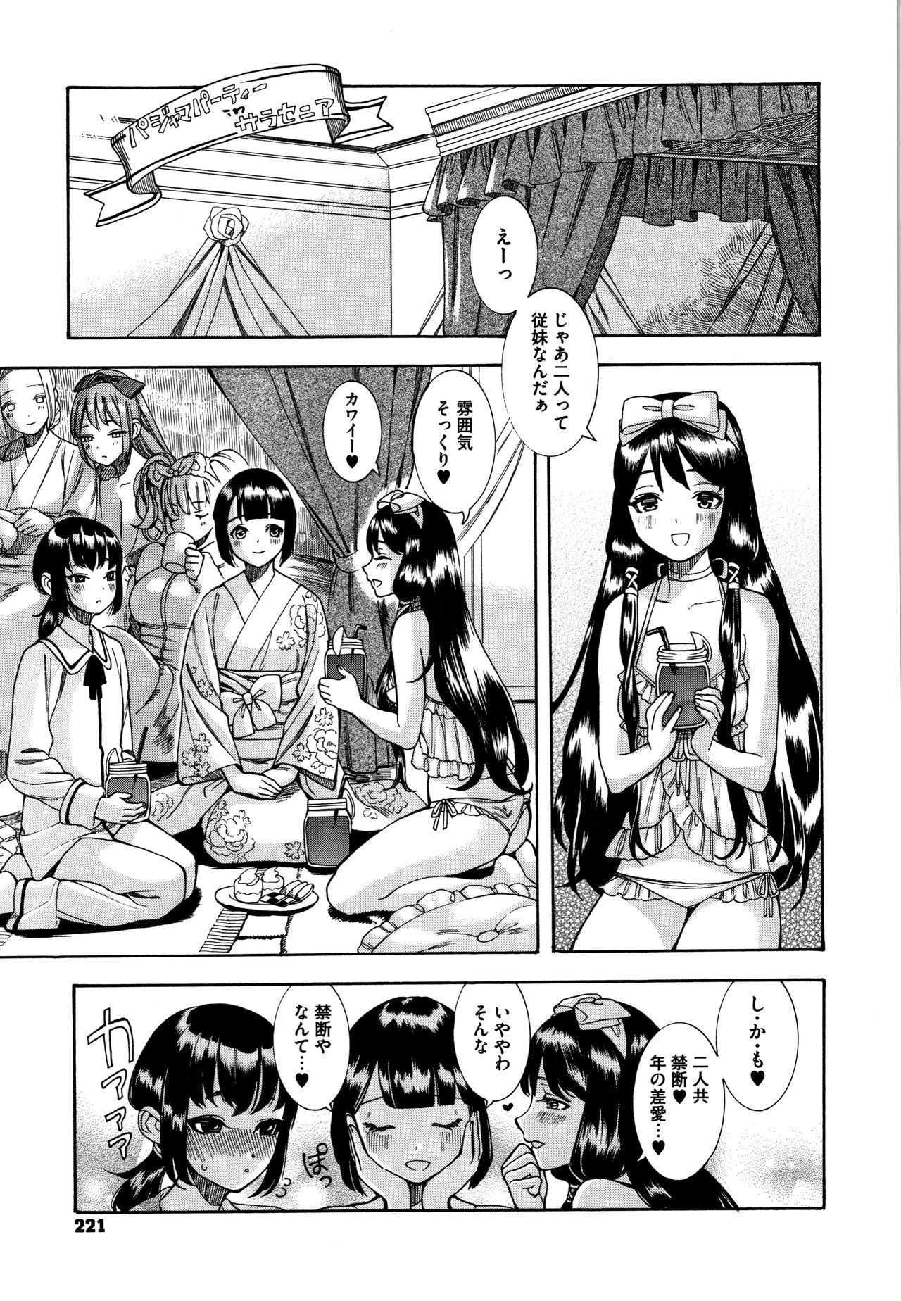 Irohanihoheto - Page 222
