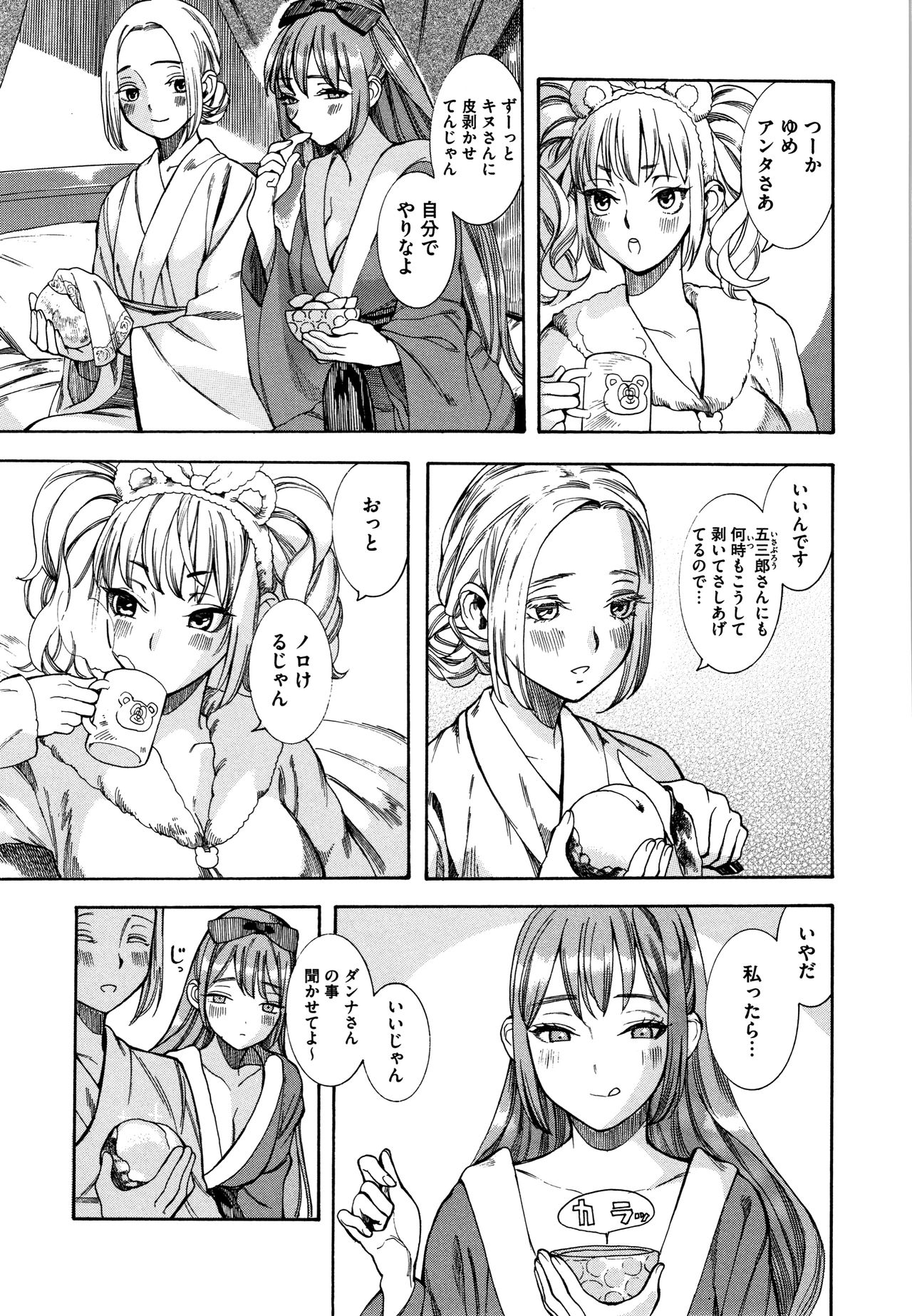 Irohanihoheto - Page 224