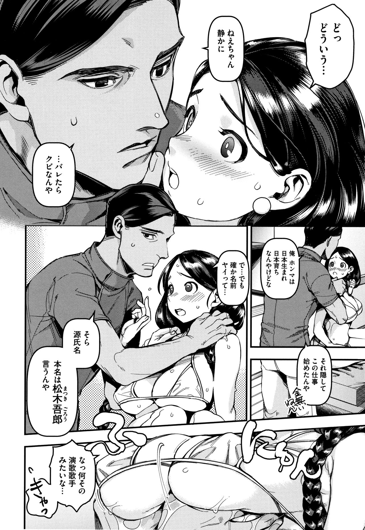 Irohanihoheto - Page 59