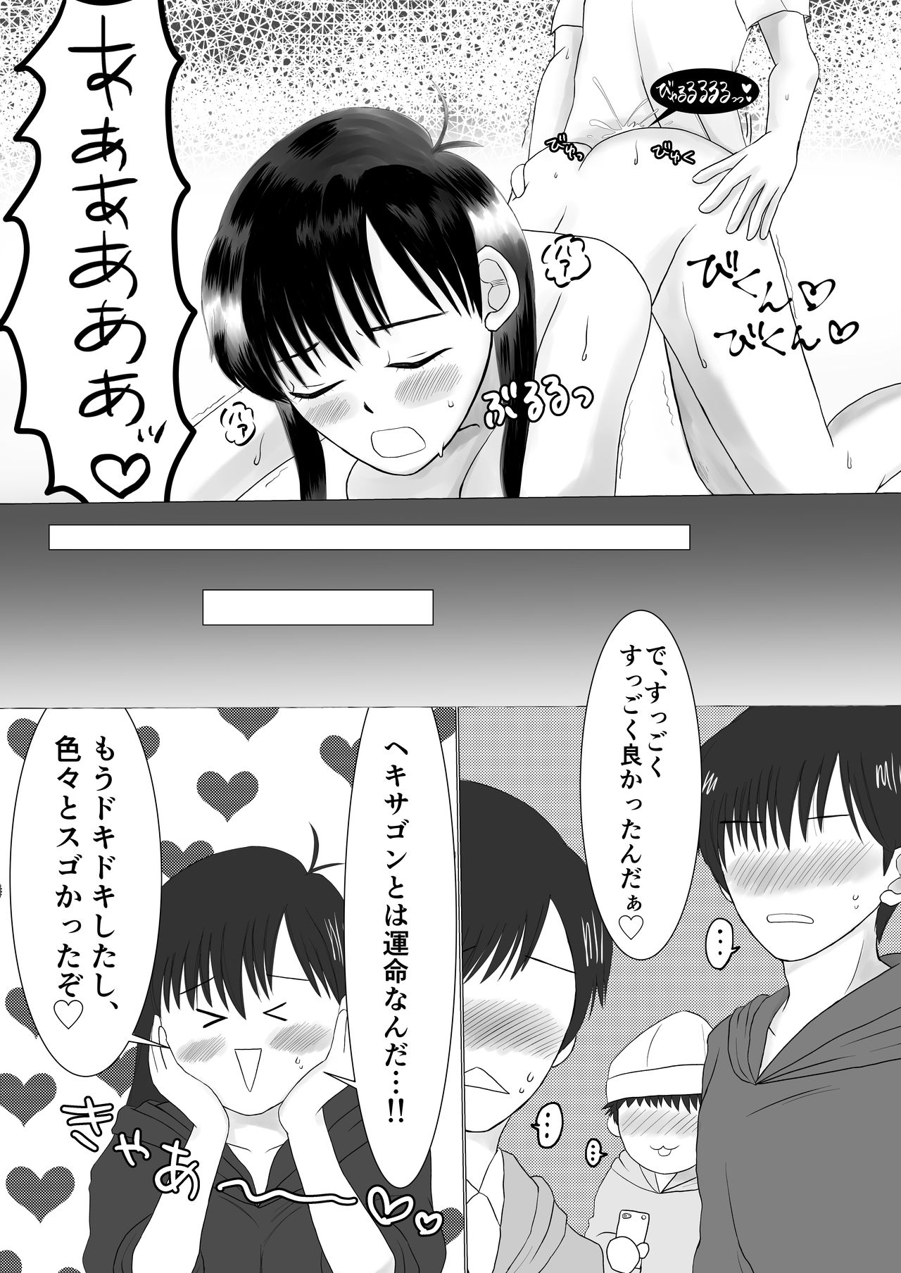 Onegai! Hekisagon - Page 19