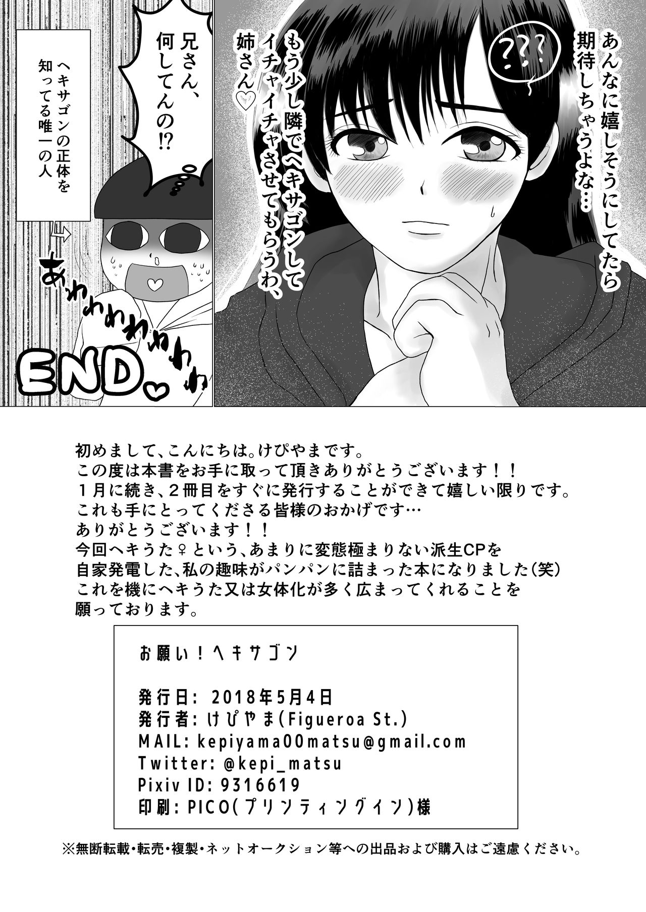 Onegai! Hekisagon - Page 21