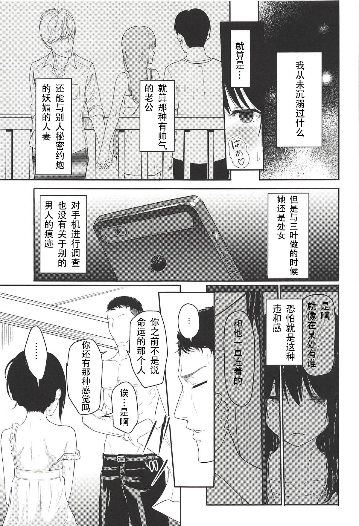 Mitsuha ~Netorare 5~ - Page 16
