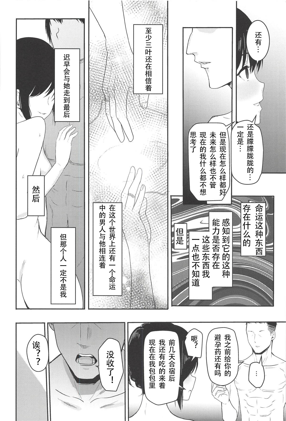Mitsuha ~Netorare 5~ - Page 17