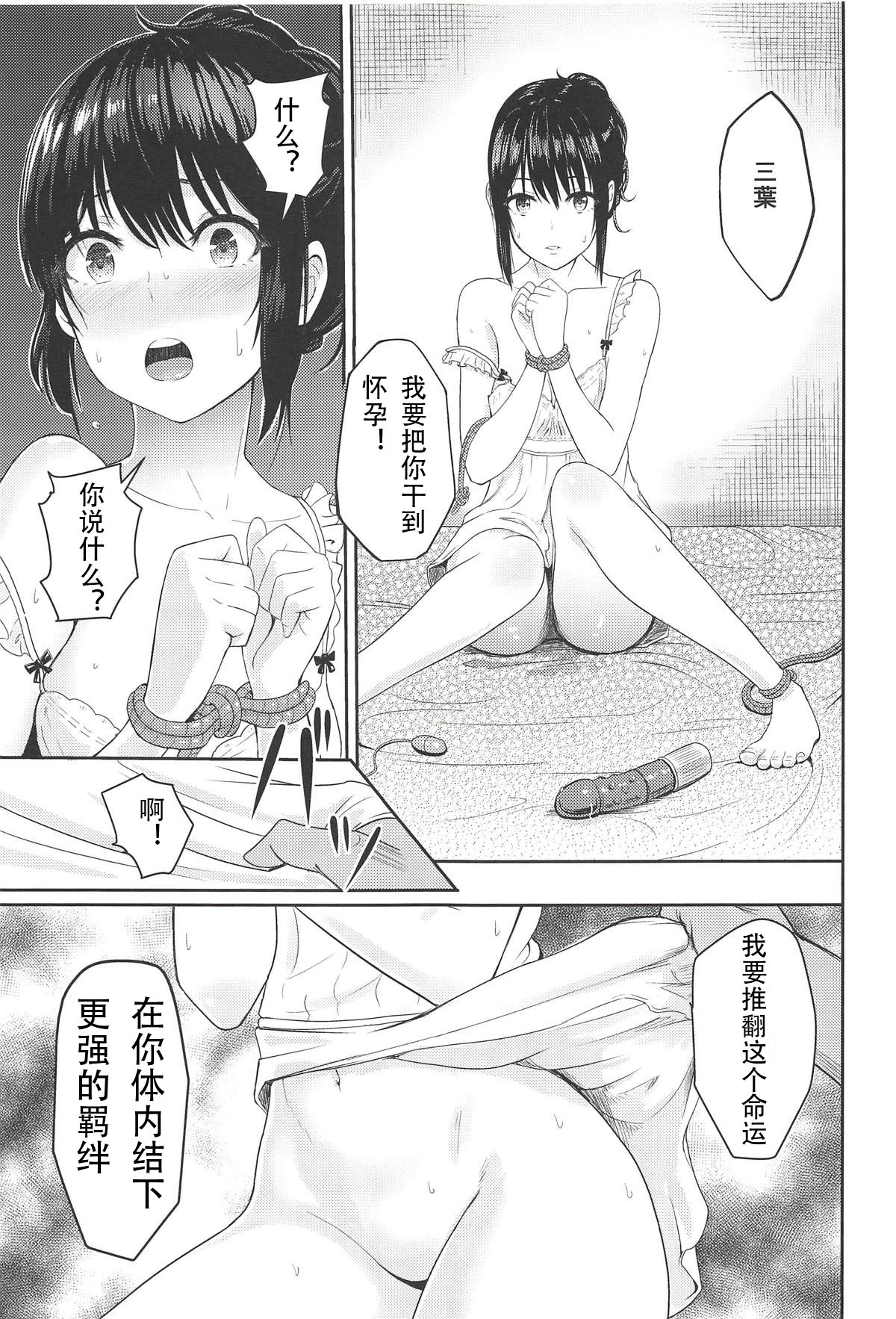 Mitsuha ~Netorare 5~ - Page 18
