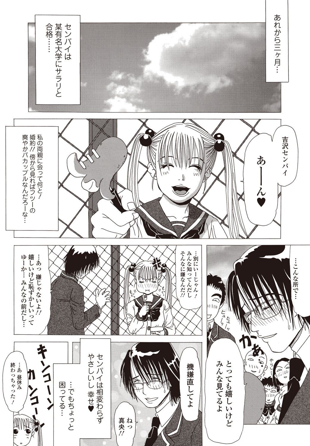 Hyouri Gattai - Page 14
