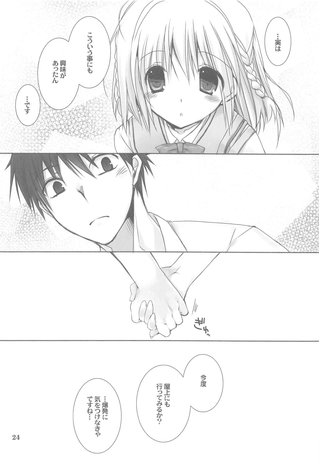 Toshoshitsu no Hakuchuumu - Page 23