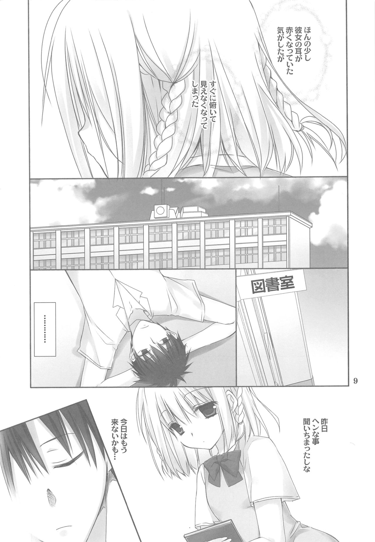 Toshoshitsu no Hakuchuumu - Page 8