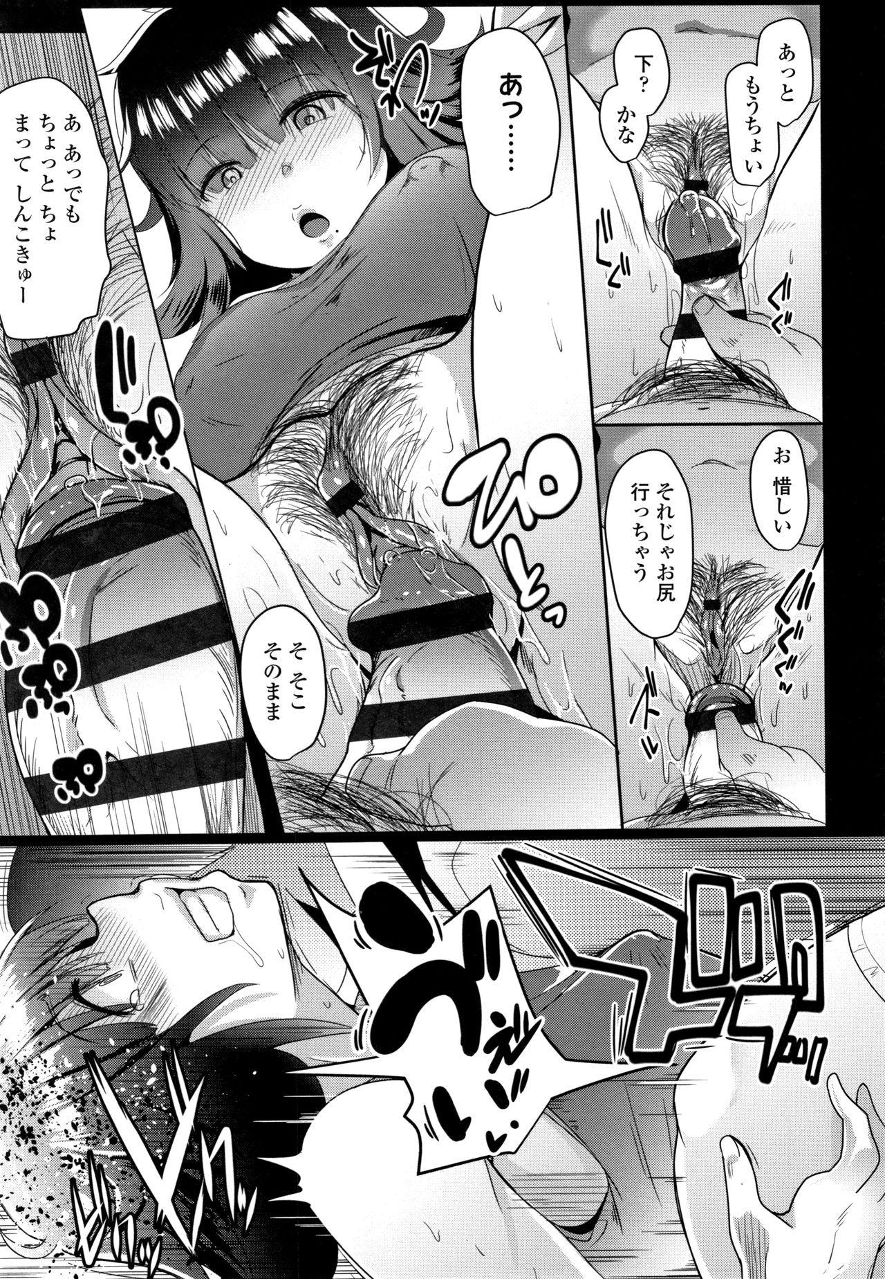 Dekiai Koubi - Page 154