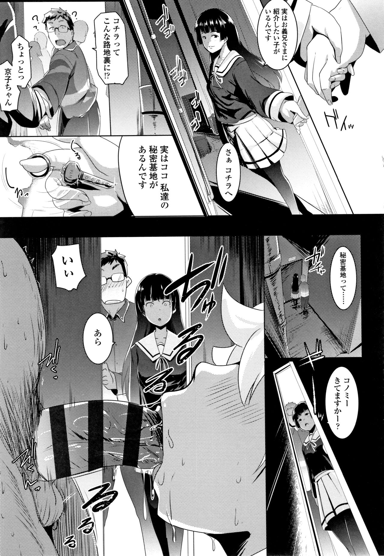 Dekiai Koubi - Page 26