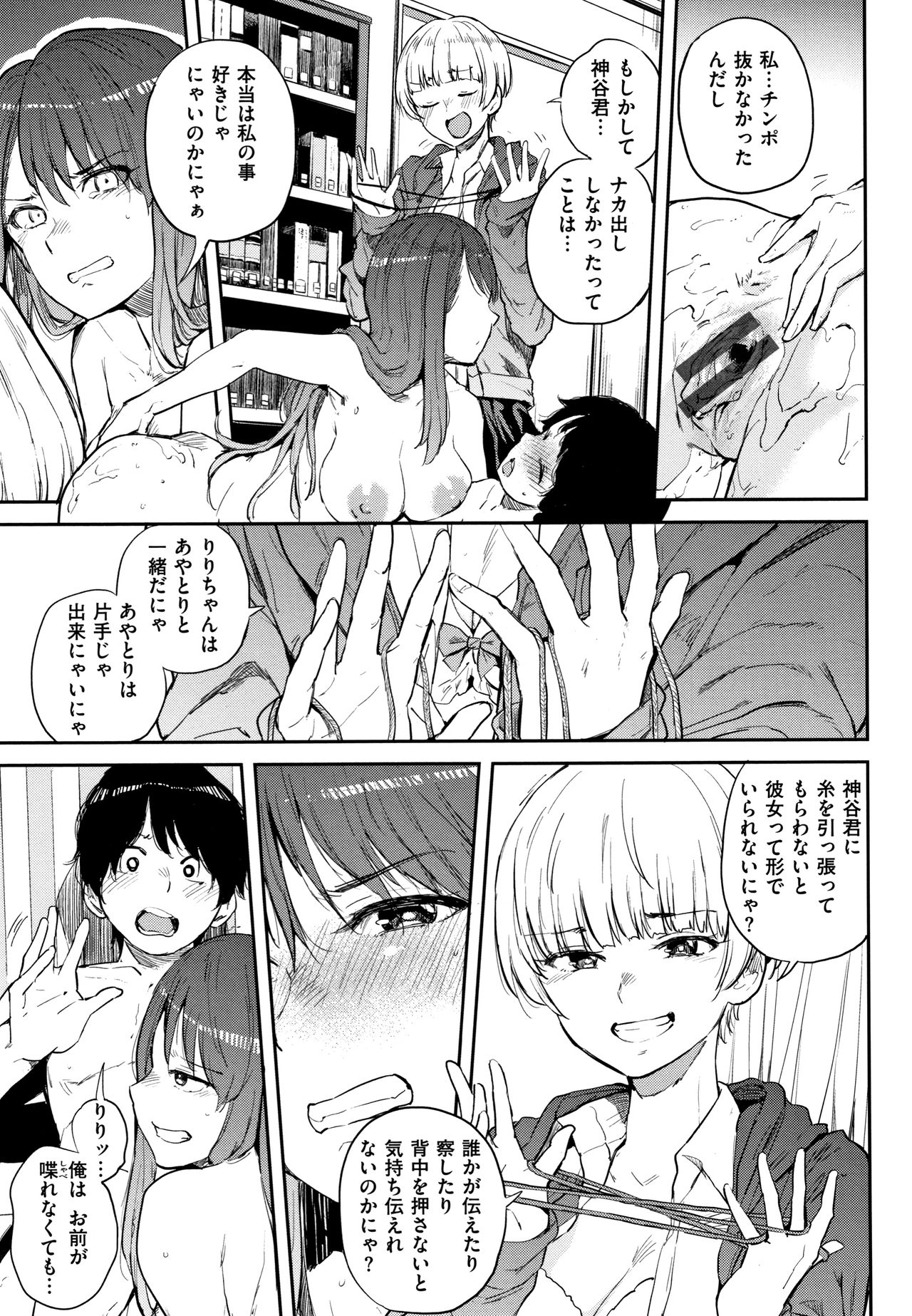 Eroi Onna - Page 184