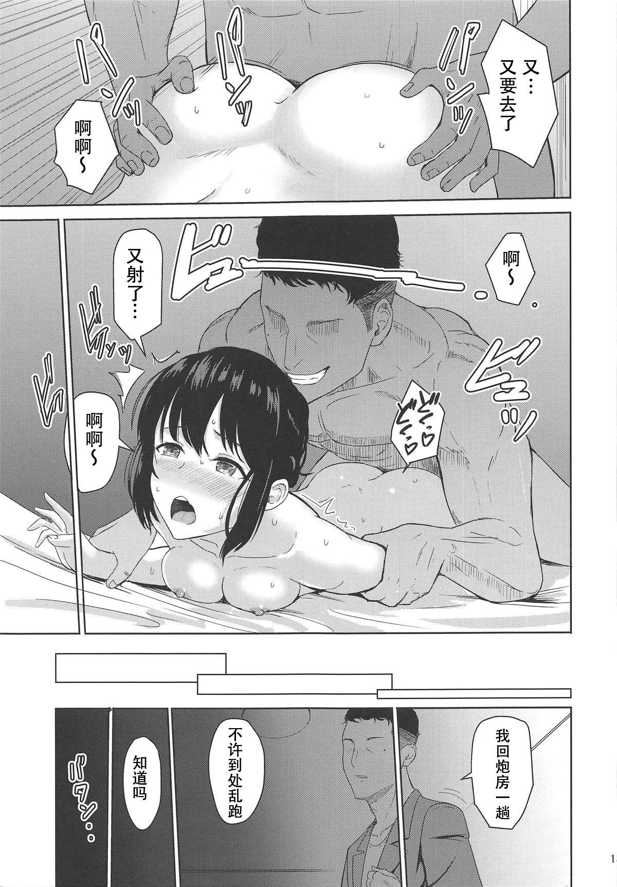 Mitsuha ~Netorare 6~ - Page 12
