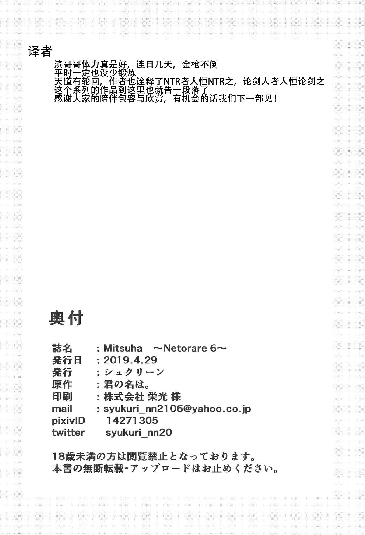 Mitsuha ~Netorare 6~ - Page 29