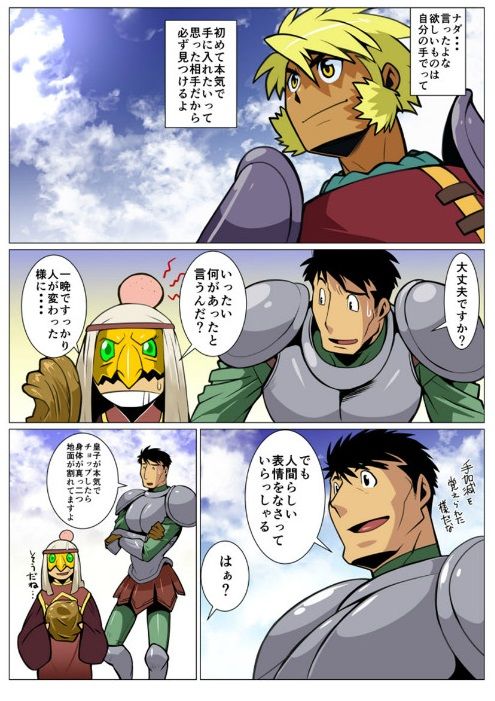Saikyou Ouji - Page 31