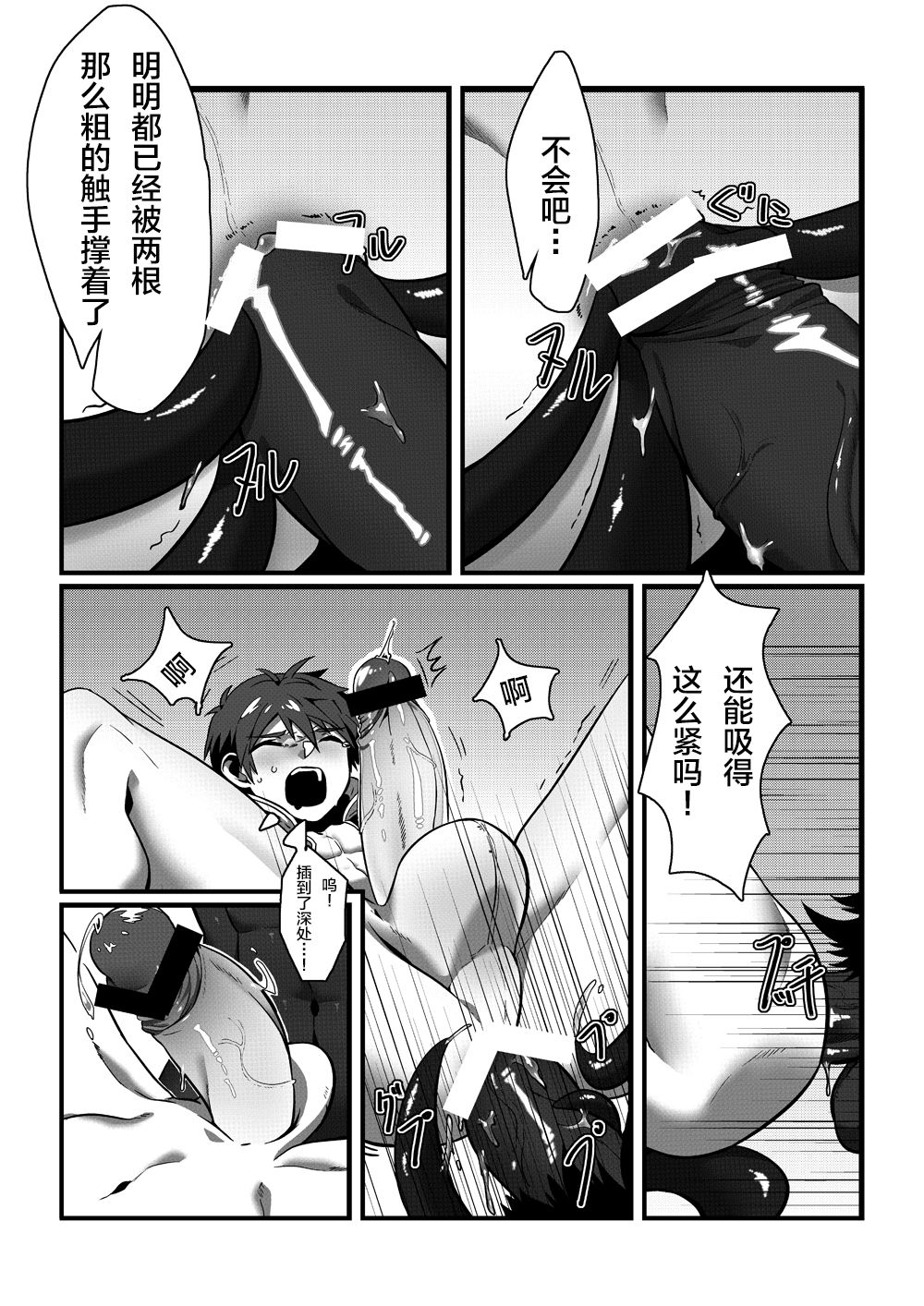 Shintou - PENETRATION - Page 19
